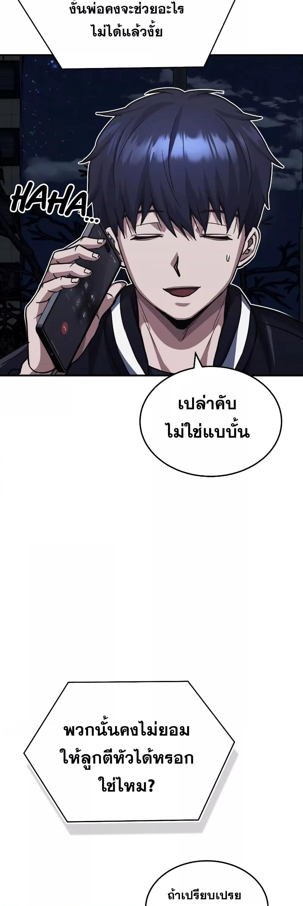 Genius of the Unique Lineage อัจฉริยะนอกคอก ตอนที่ 38 หน้า 55