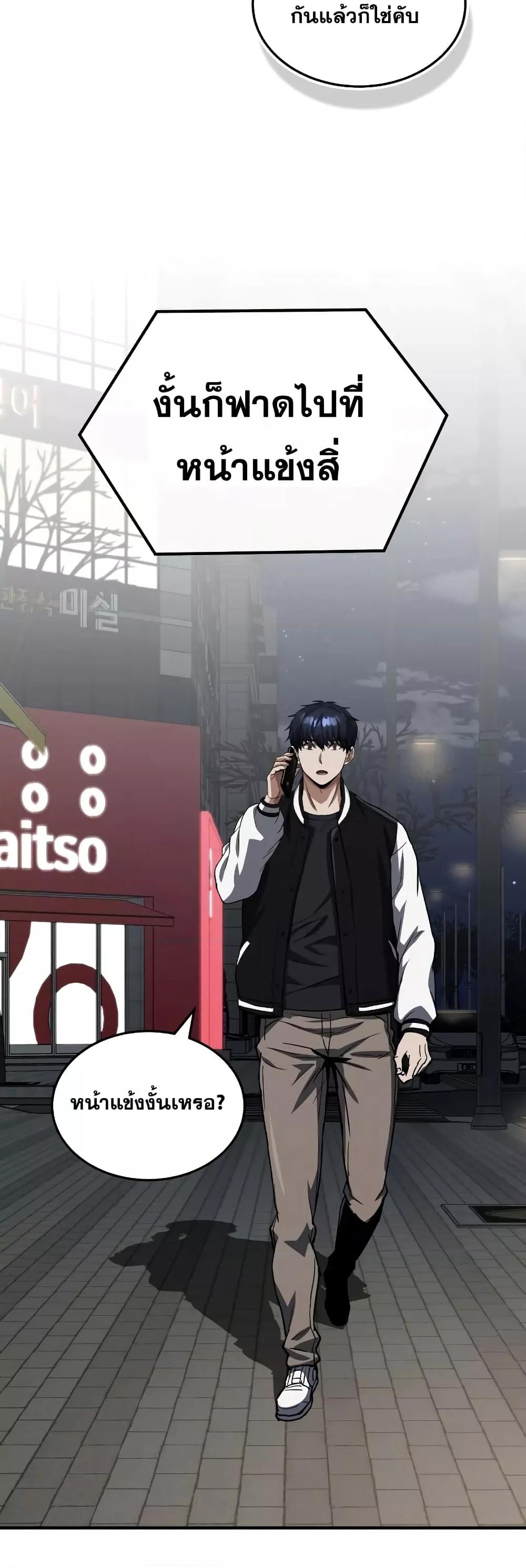 Genius of the Unique Lineage อัจฉริยะนอกคอก ตอนที่ 38 หน้า 56