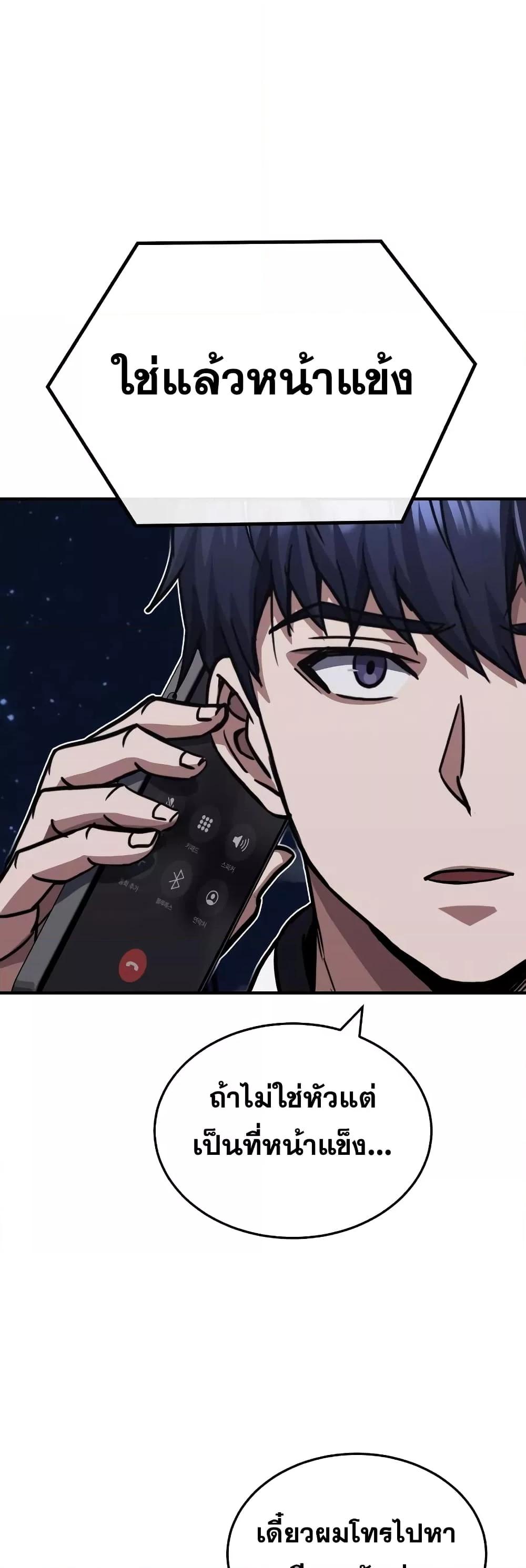 Genius of the Unique Lineage อัจฉริยะนอกคอก ตอนที่ 38 หน้า 57