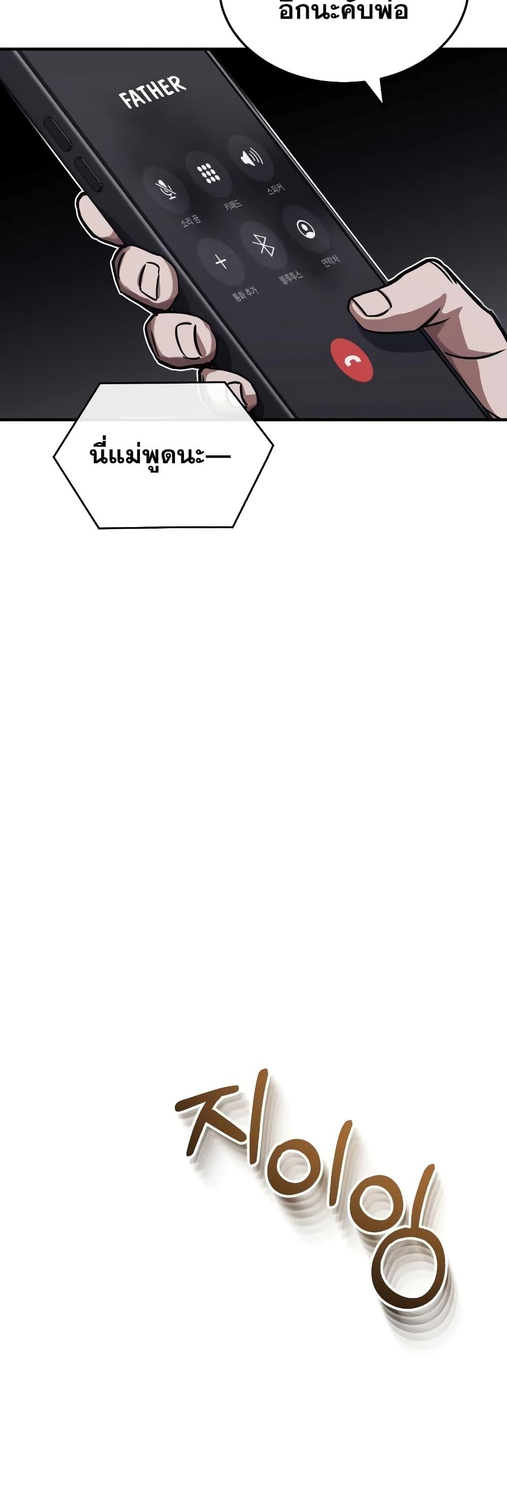 Genius of the Unique Lineage อัจฉริยะนอกคอก ตอนที่ 38 หน้า 58