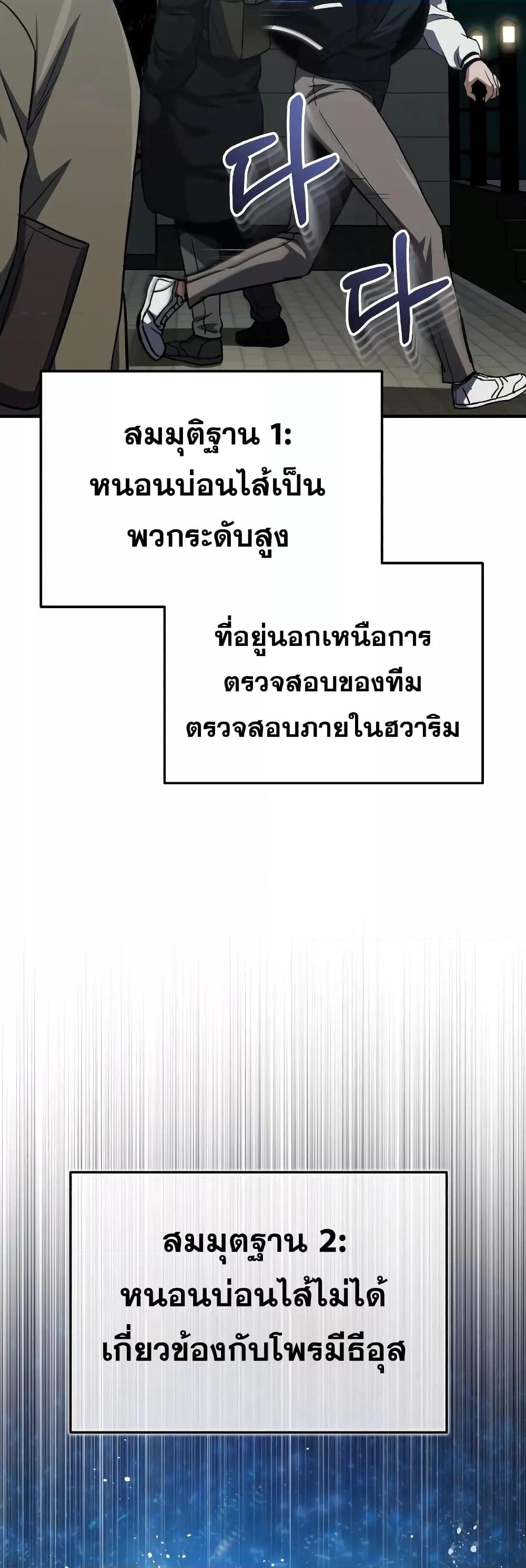 Genius of the Unique Lineage อัจฉริยะนอกคอก ตอนที่ 38 หน้า 62