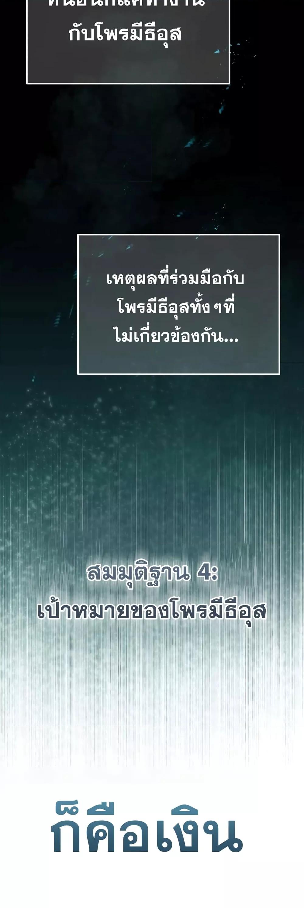 Genius of the Unique Lineage อัจฉริยะนอกคอก ตอนที่ 38 หน้า 64
