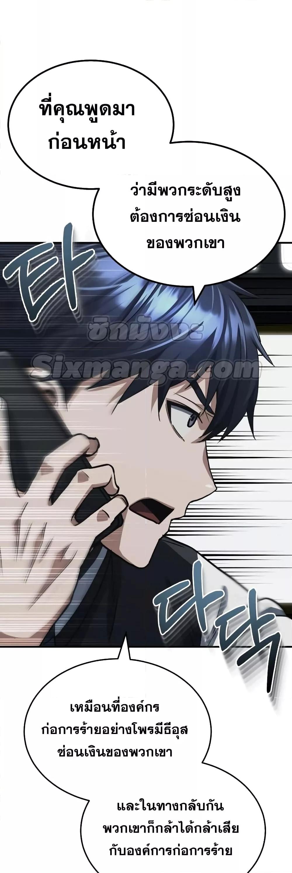 Genius of the Unique Lineage อัจฉริยะนอกคอก ตอนที่ 38 หน้า 65