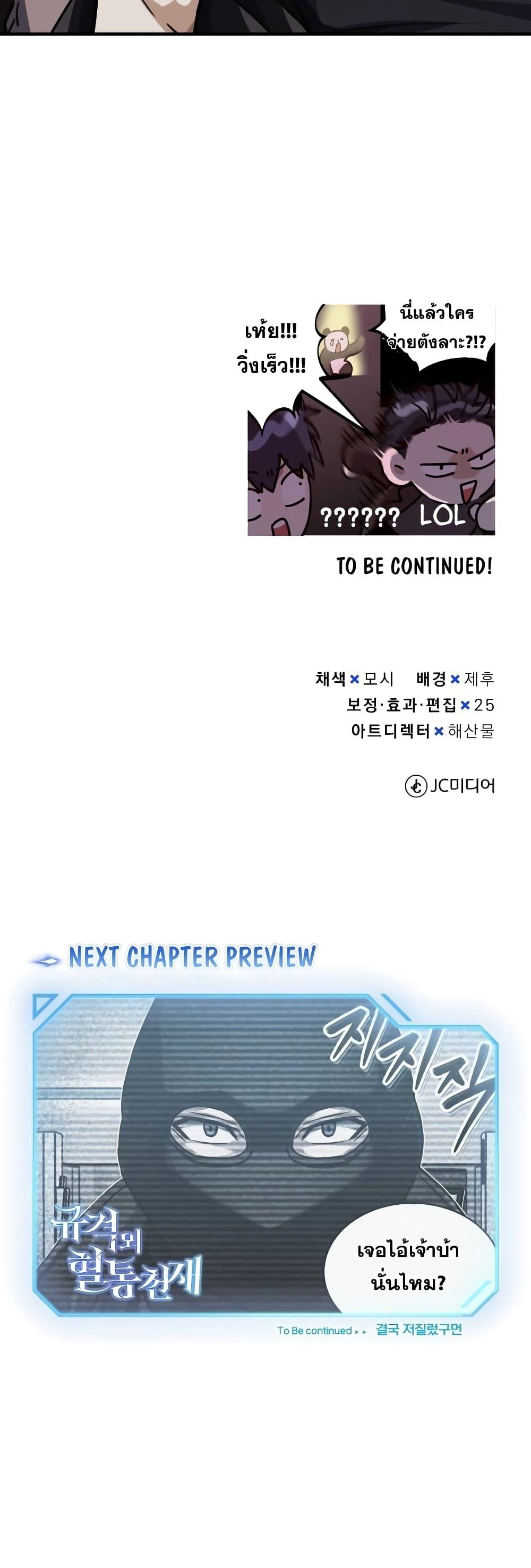 Genius of the Unique Lineage อัจฉริยะนอกคอก ตอนที่ 38 หน้า 71