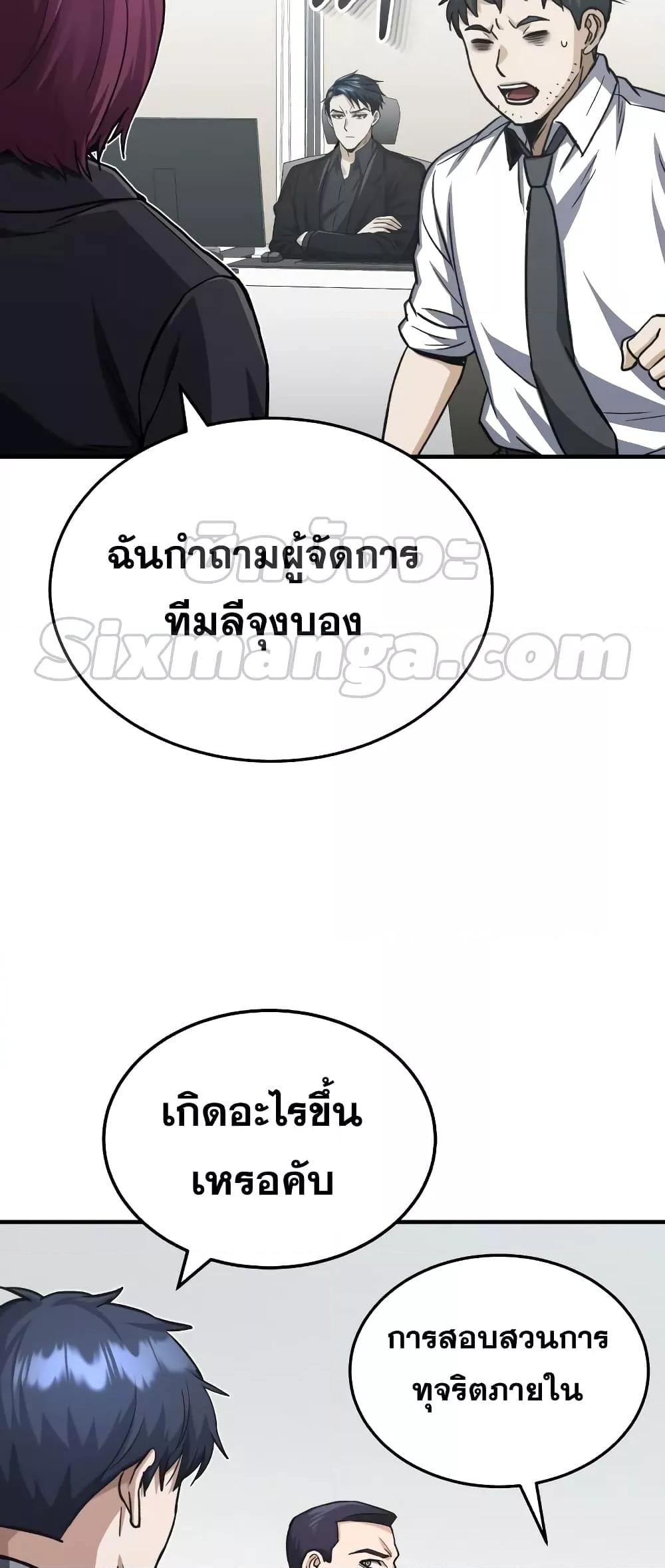 Genius of the Unique Lineage อัจฉริยะนอกคอก ตอนที่ 39 หน้า 24
