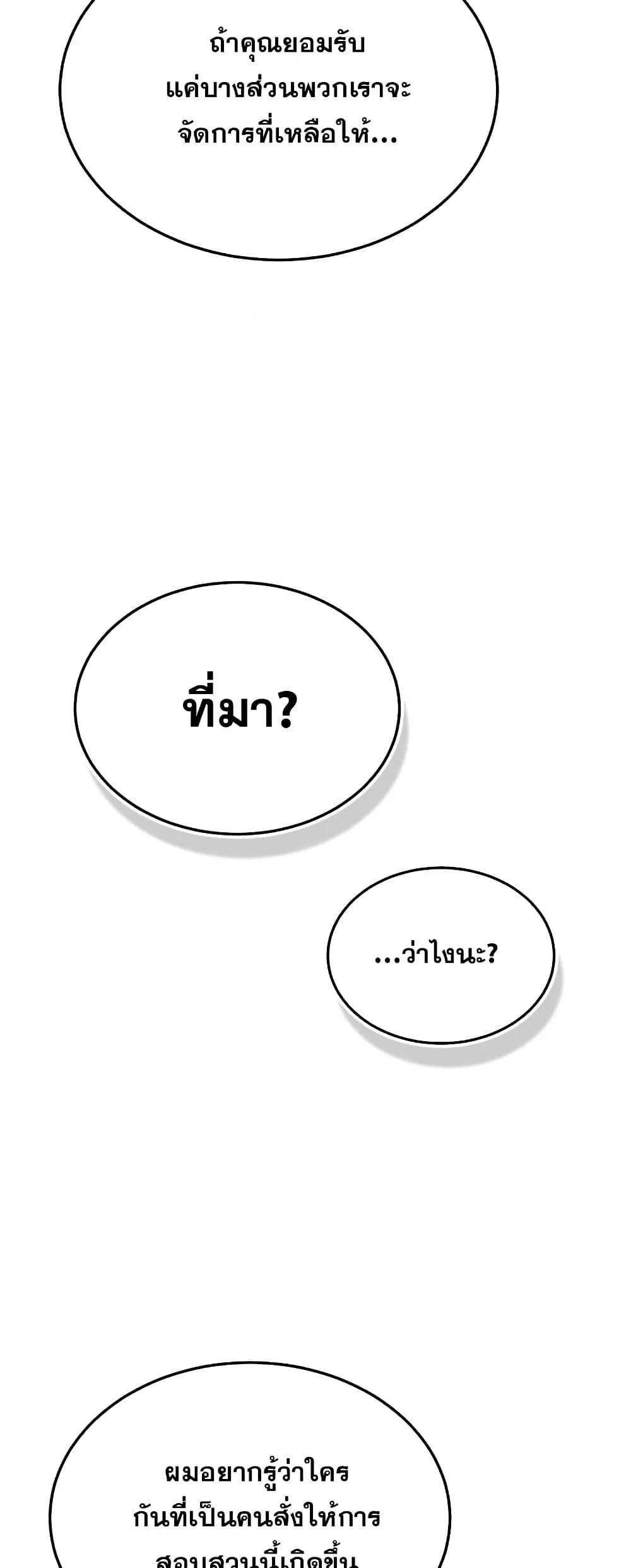 Genius of the Unique Lineage อัจฉริยะนอกคอก ตอนที่ 40 หน้า 15