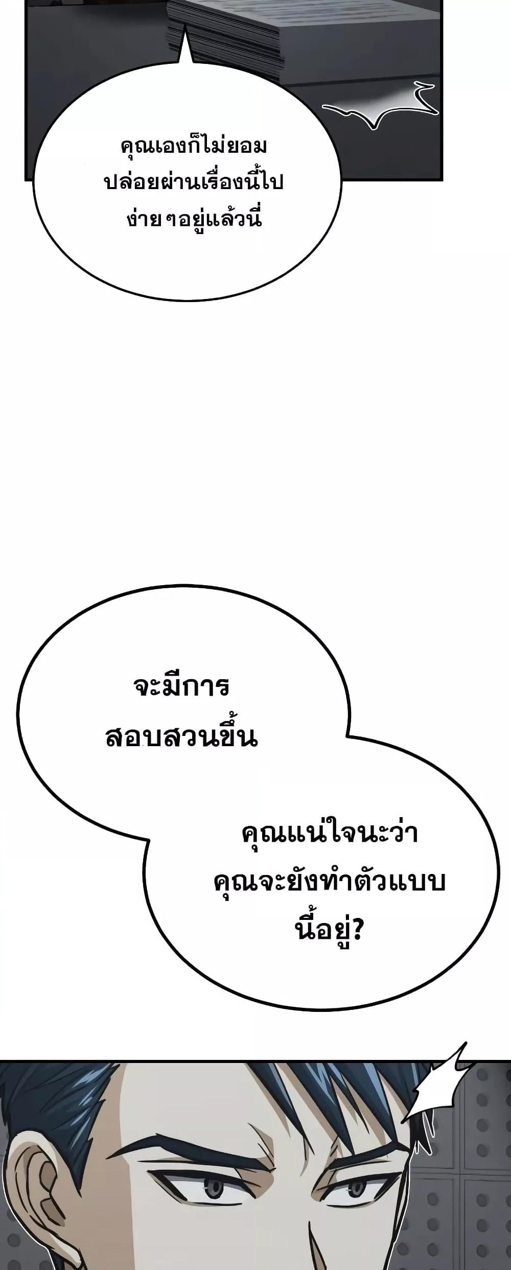 Genius of the Unique Lineage อัจฉริยะนอกคอก ตอนที่ 40 หน้า 18