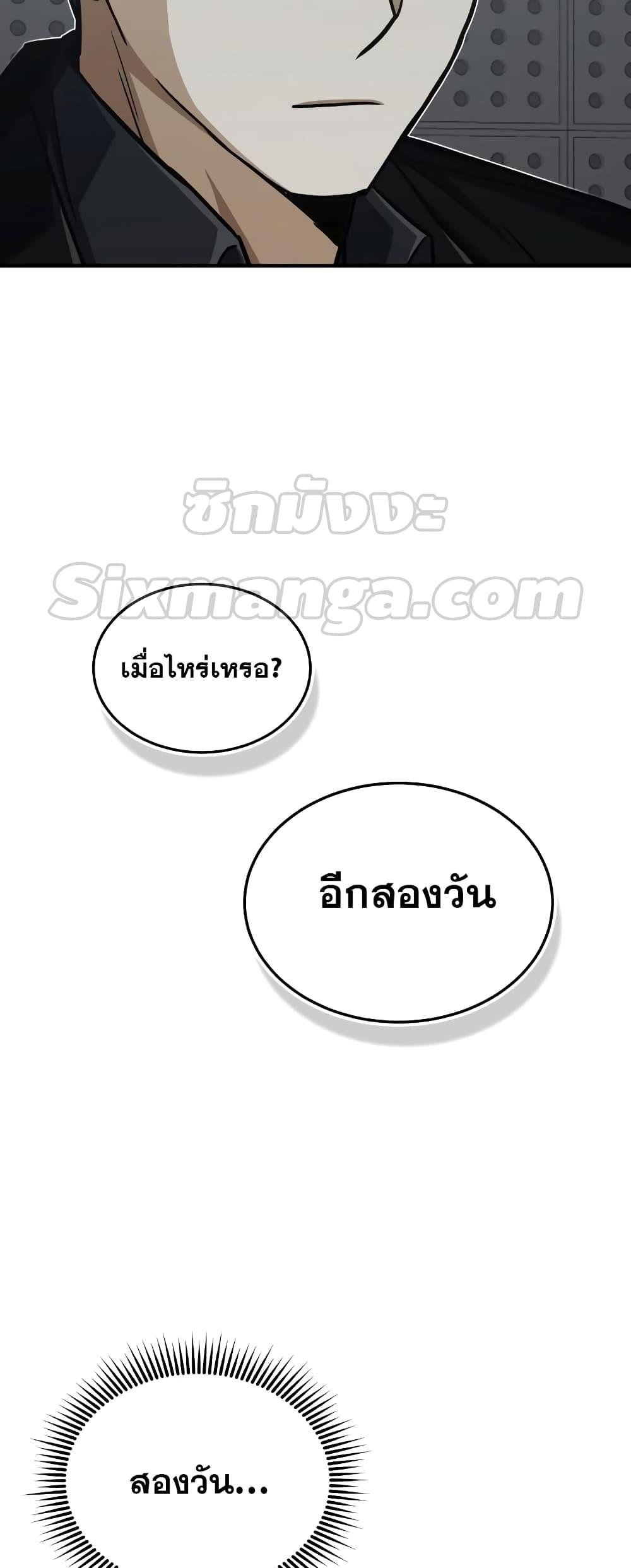 Genius of the Unique Lineage อัจฉริยะนอกคอก ตอนที่ 40 หน้า 19