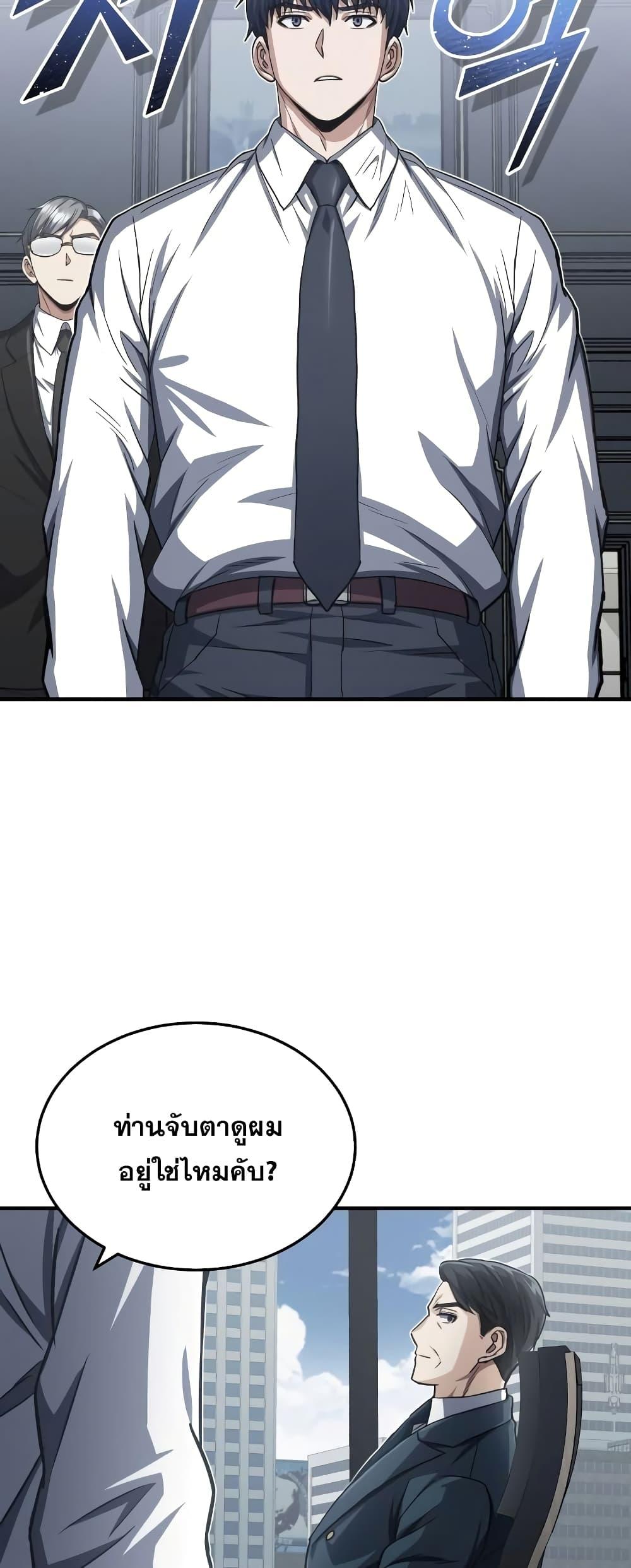 Genius of the Unique Lineage อัจฉริยะนอกคอก ตอนที่ 40 หน้า 23