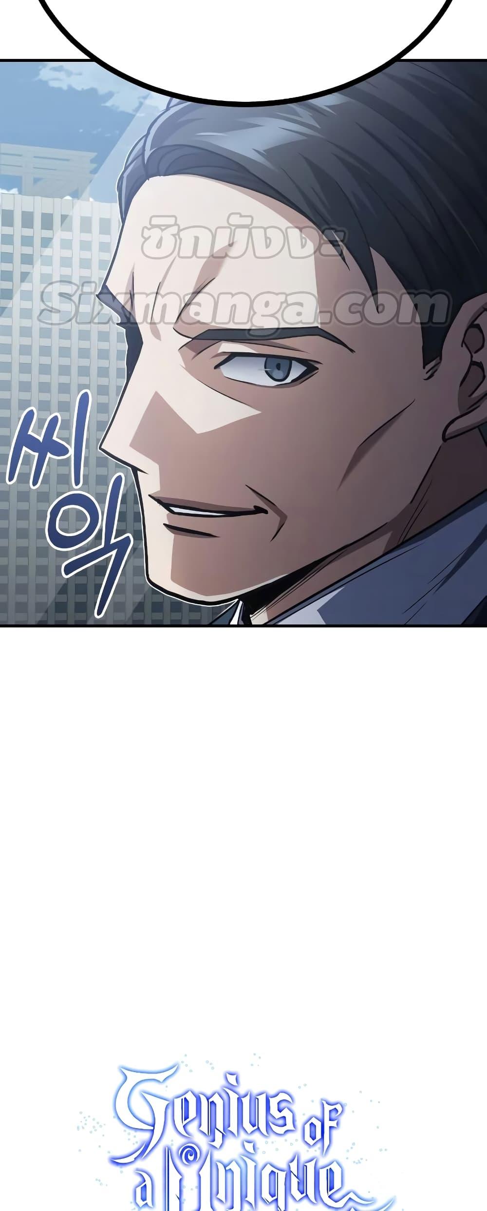 Genius of the Unique Lineage อัจฉริยะนอกคอก ตอนที่ 40 หน้า 26