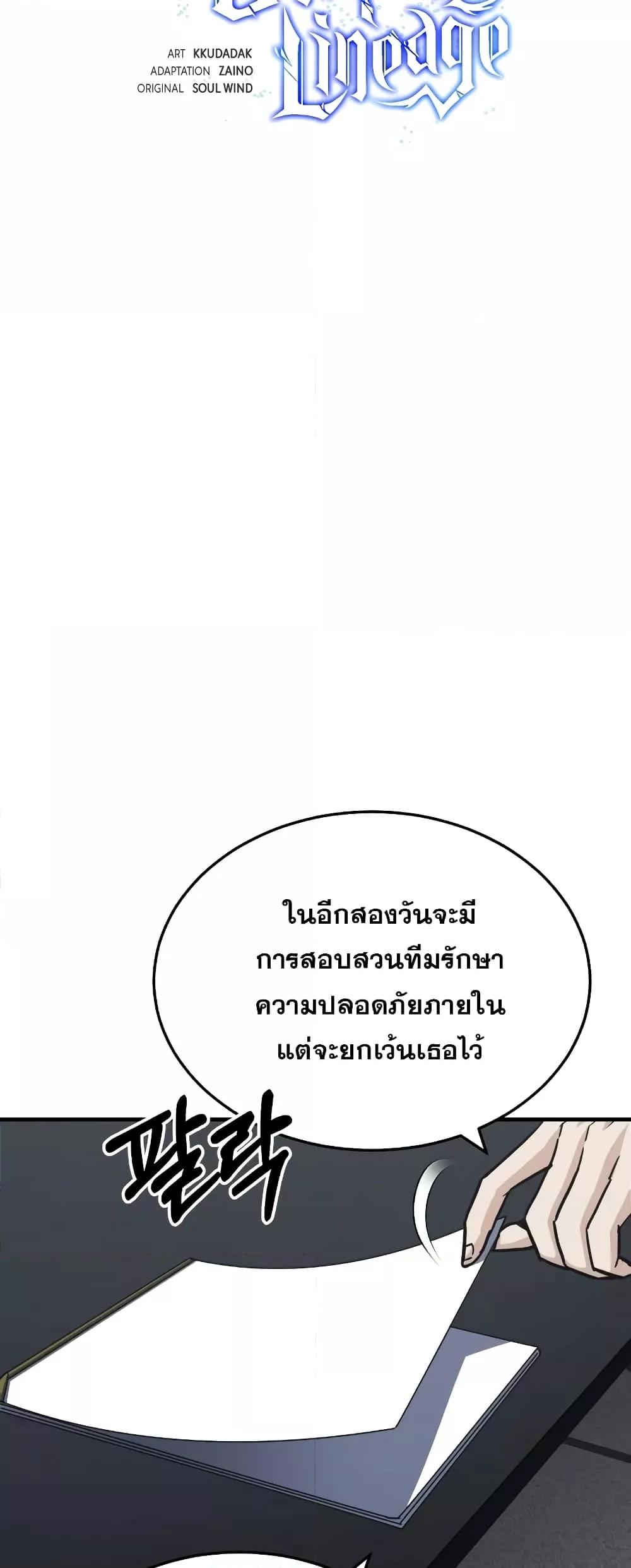 Genius of the Unique Lineage อัจฉริยะนอกคอก ตอนที่ 40 หน้า 27