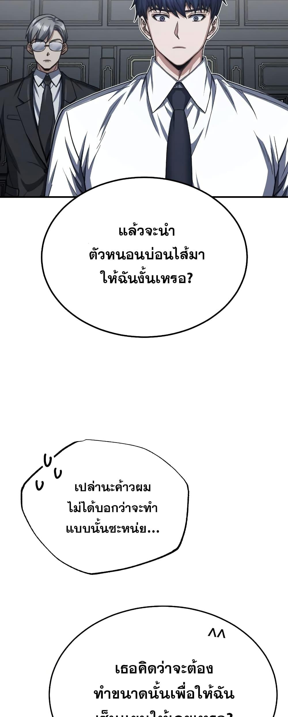 Genius of the Unique Lineage อัจฉริยะนอกคอก ตอนที่ 40 หน้า 29