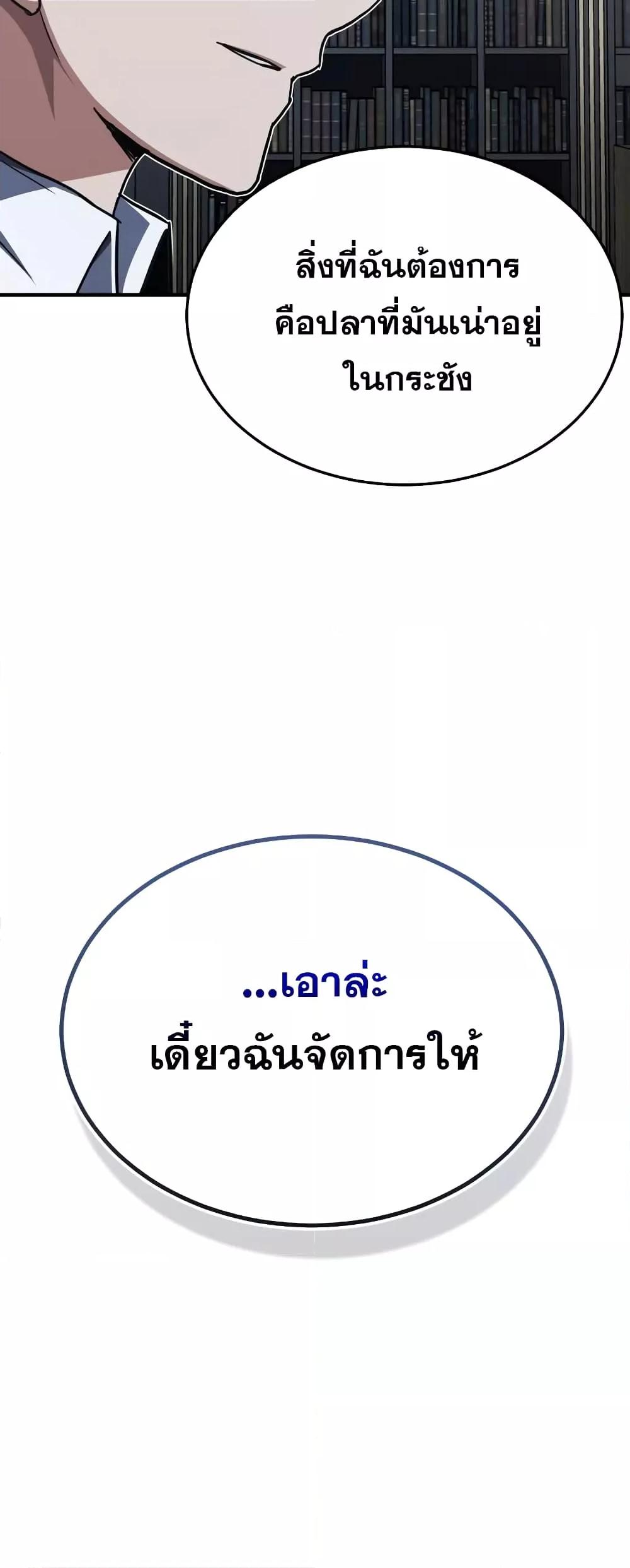 Genius of the Unique Lineage อัจฉริยะนอกคอก ตอนที่ 40 หน้า 32