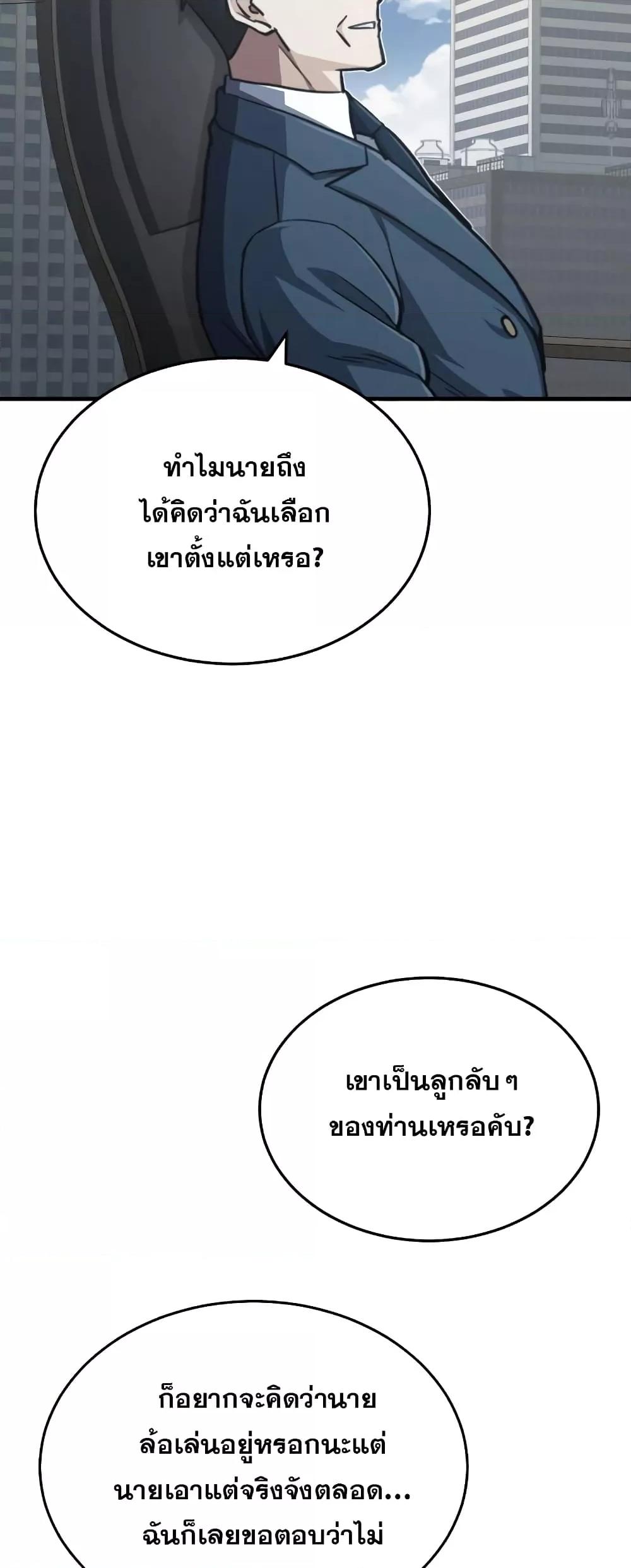 Genius of the Unique Lineage อัจฉริยะนอกคอก ตอนที่ 40 หน้า 37