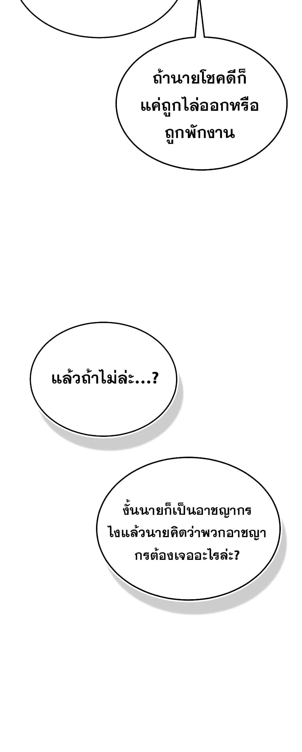 Genius of the Unique Lineage อัจฉริยะนอกคอก ตอนที่ 40 หน้า 4