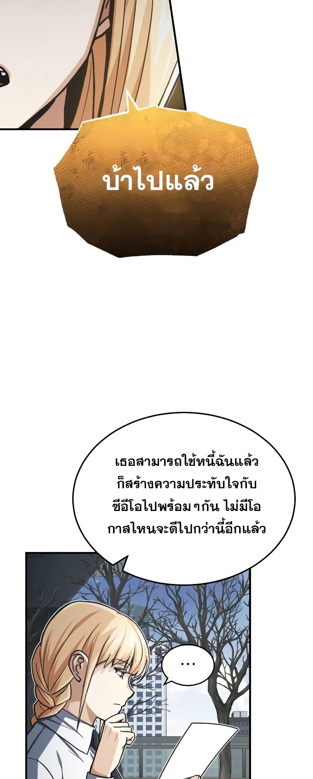 Genius of the Unique Lineage อัจฉริยะนอกคอก ตอนที่ 40 หน้า 45