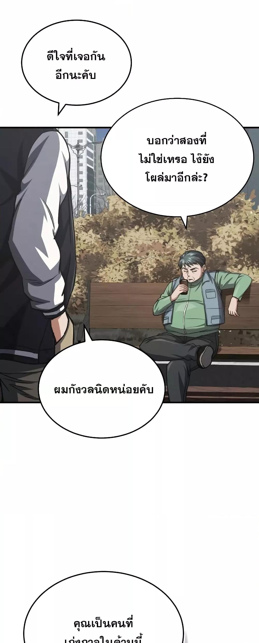 Genius of the Unique Lineage อัจฉริยะนอกคอก ตอนที่ 40 หน้า 50