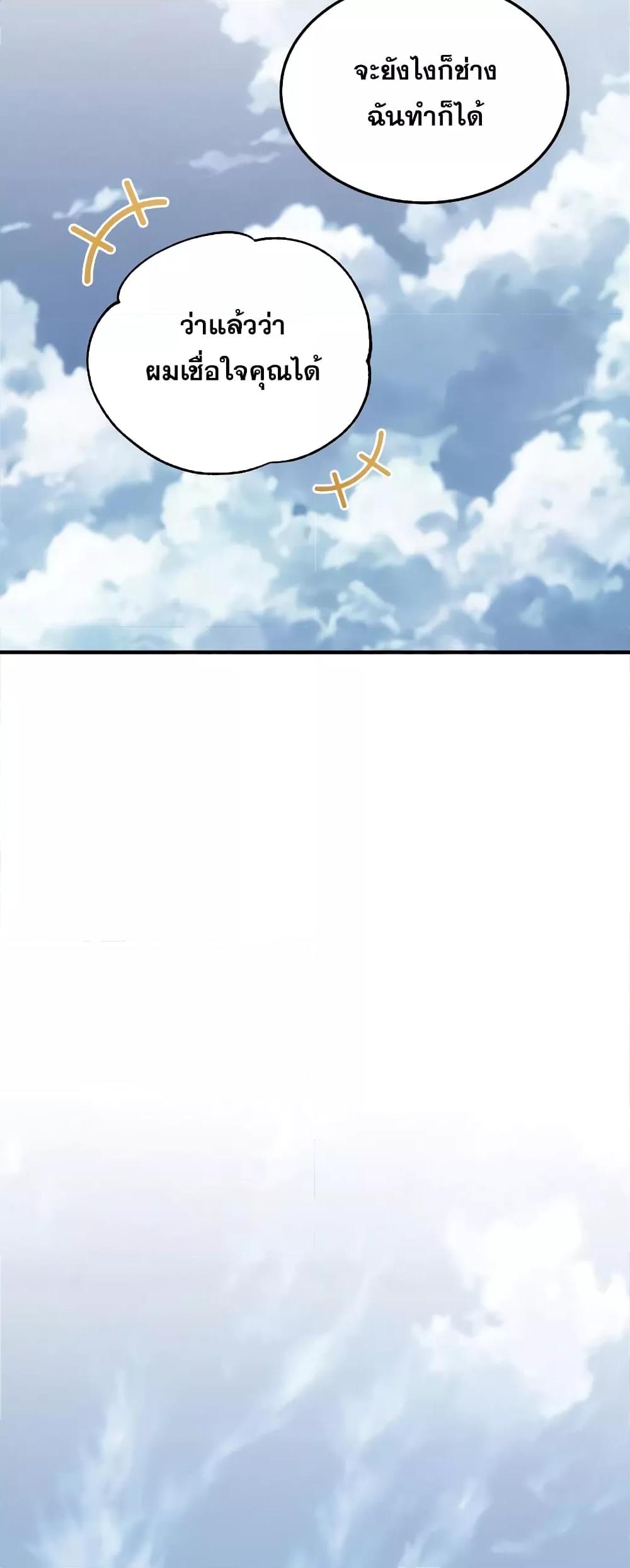 Genius of the Unique Lineage อัจฉริยะนอกคอก ตอนที่ 40 หน้า 55