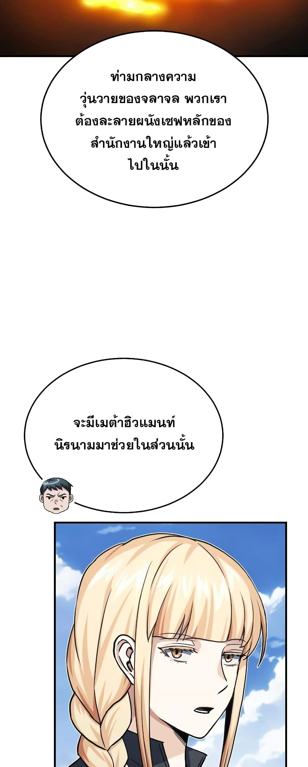 Genius of the Unique Lineage อัจฉริยะนอกคอก ตอนที่ 40 หน้า 58