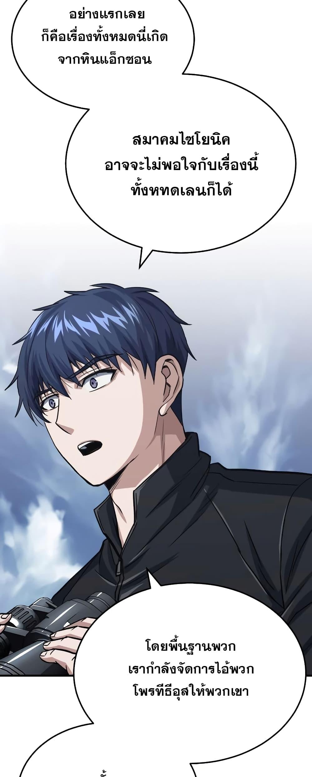 Genius of the Unique Lineage อัจฉริยะนอกคอก ตอนที่ 40 หน้า 60