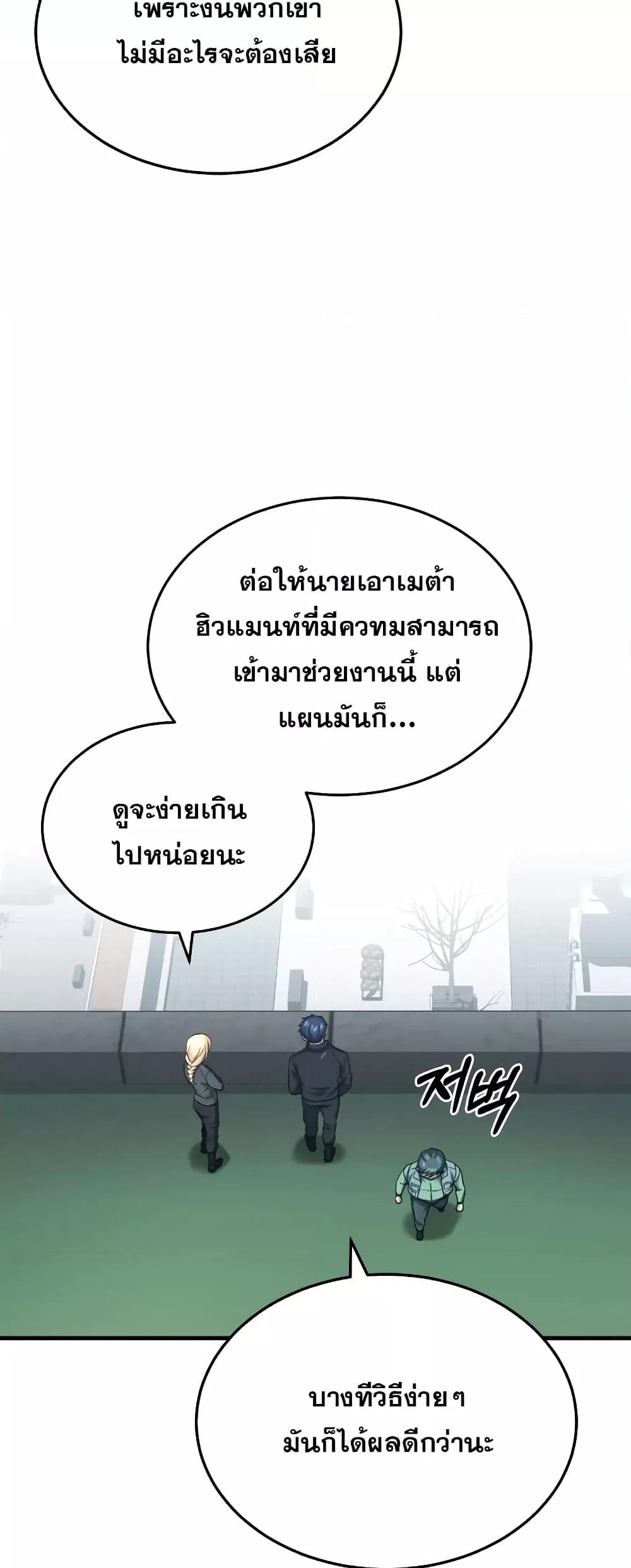 Genius of the Unique Lineage อัจฉริยะนอกคอก ตอนที่ 40 หน้า 61