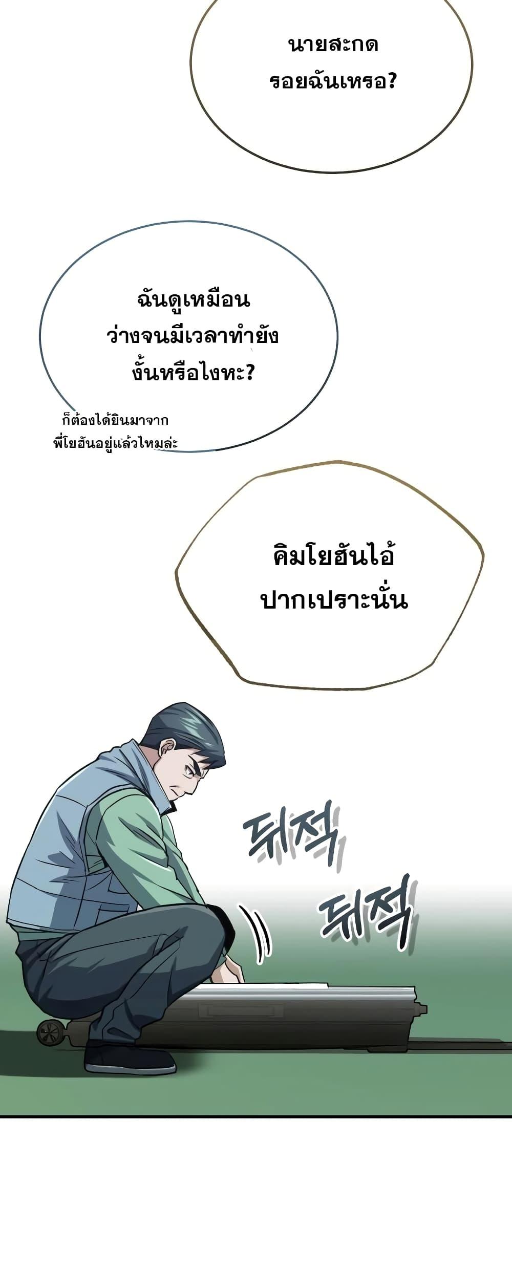 Genius of the Unique Lineage อัจฉริยะนอกคอก ตอนที่ 40 หน้า 64