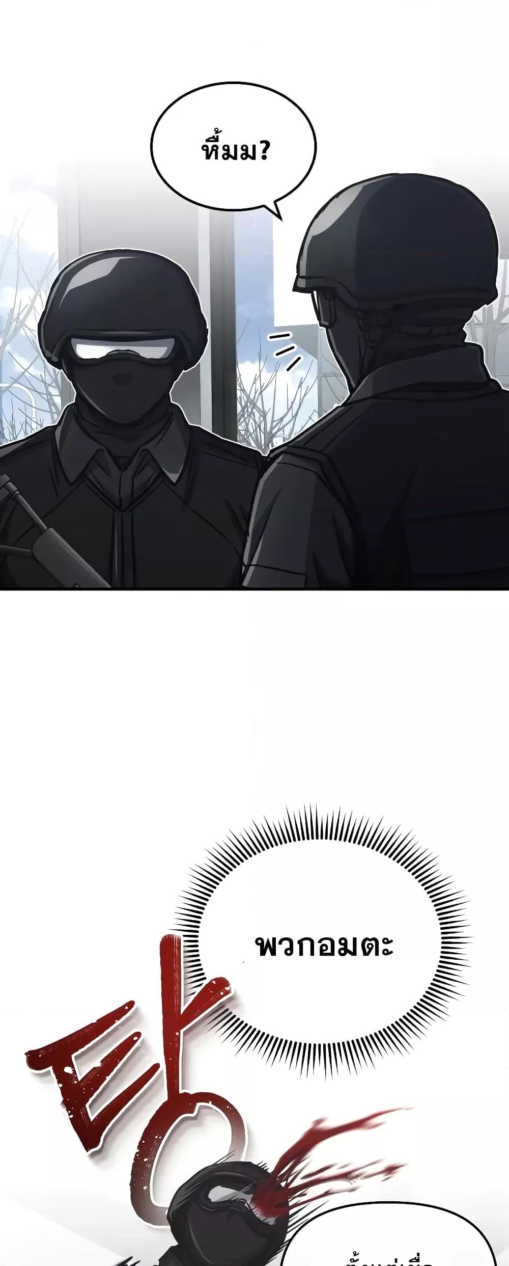 Genius of the Unique Lineage อัจฉริยะนอกคอก ตอนที่ 40 หน้า 71