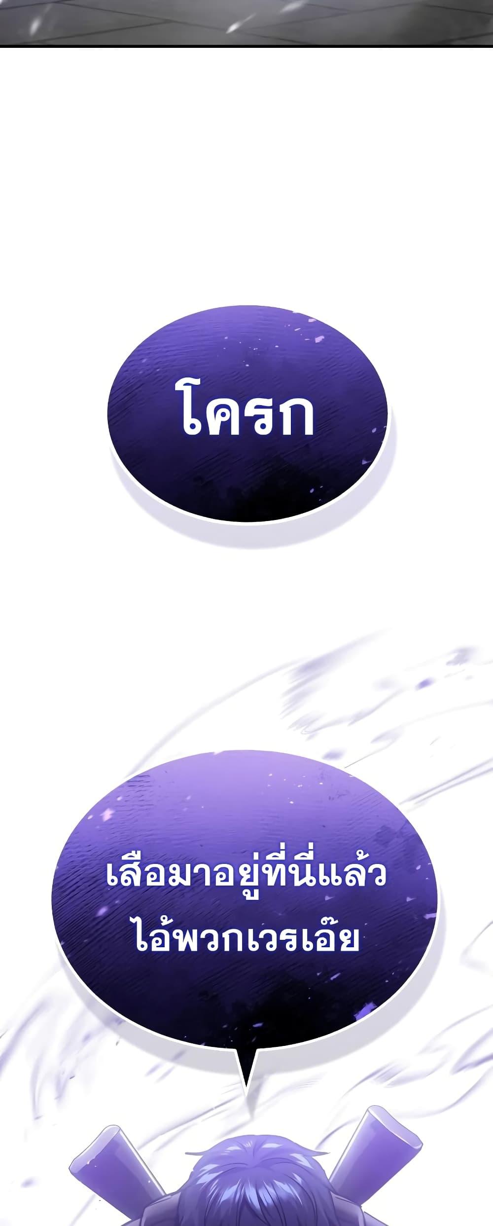 Genius of the Unique Lineage อัจฉริยะนอกคอก ตอนที่ 40 หน้า 75