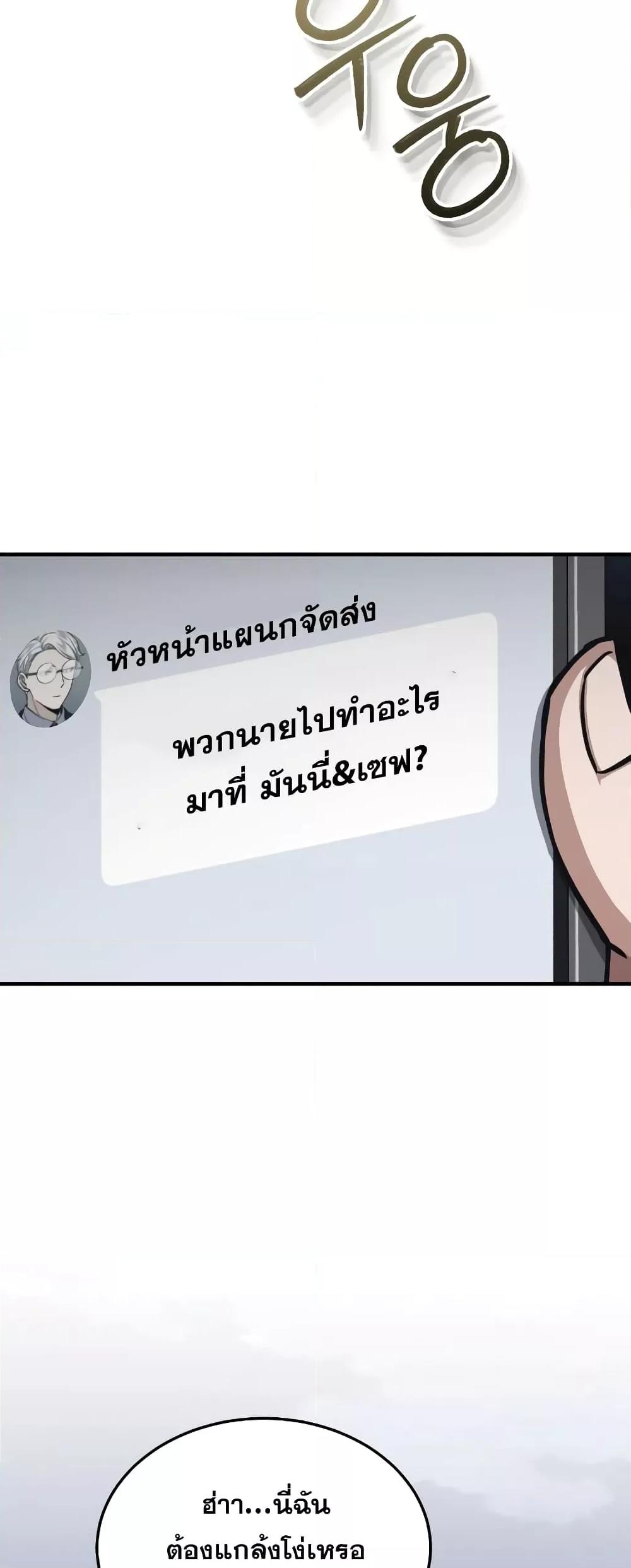 Genius of the Unique Lineage อัจฉริยะนอกคอก ตอนที่ 40 หน้า 8