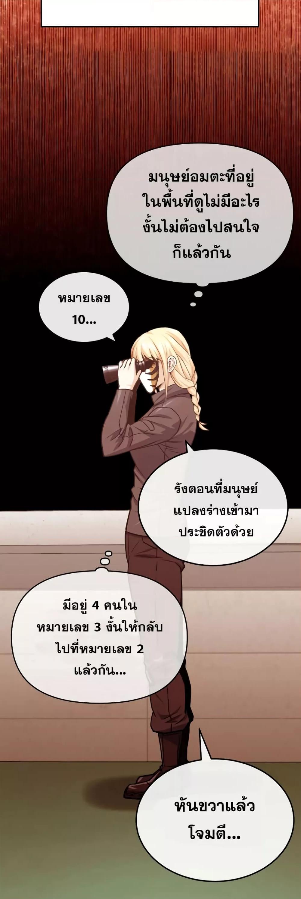 Genius of the Unique Lineage อัจฉริยะนอกคอก ตอนที่ 41 หน้า 72