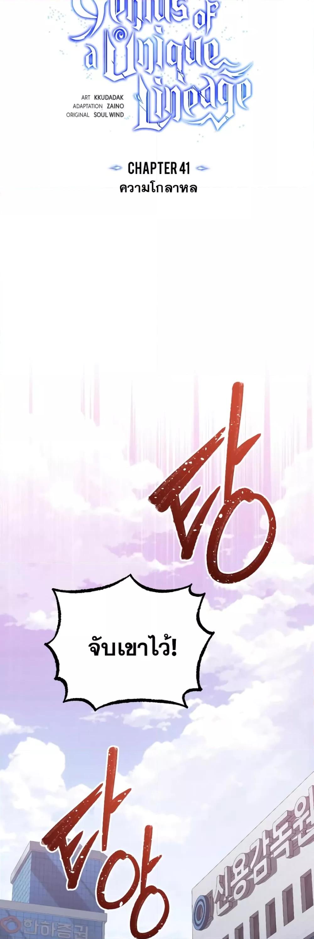 Genius of the Unique Lineage อัจฉริยะนอกคอก ตอนที่ 41 หน้า 23