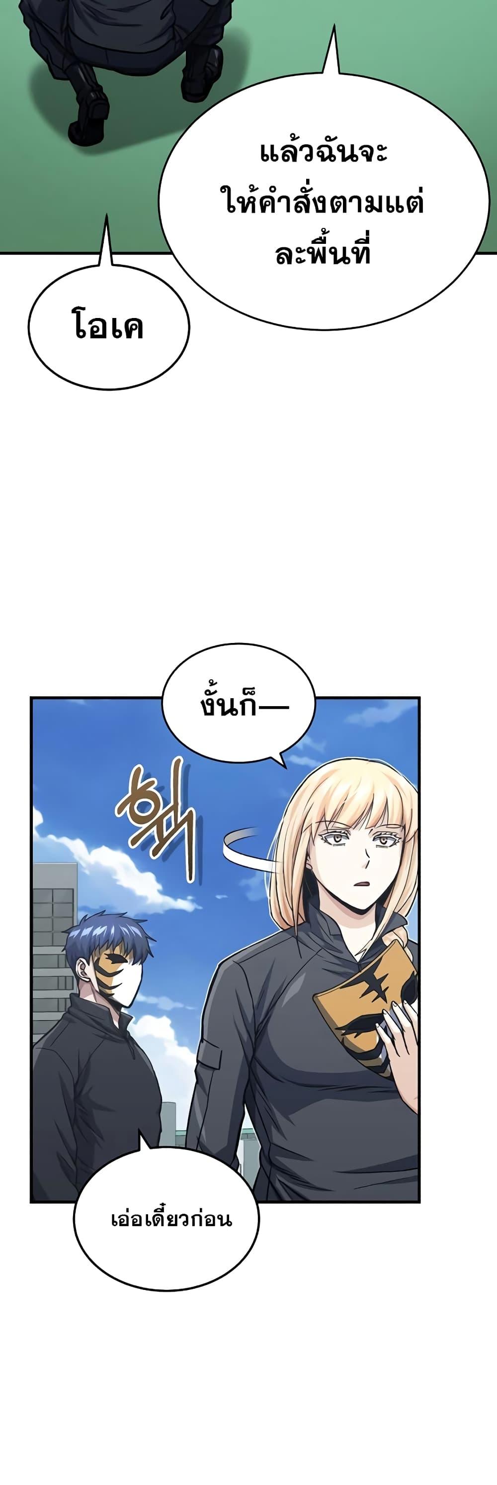 Genius of the Unique Lineage อัจฉริยะนอกคอก ตอนที่ 41 หน้า 4