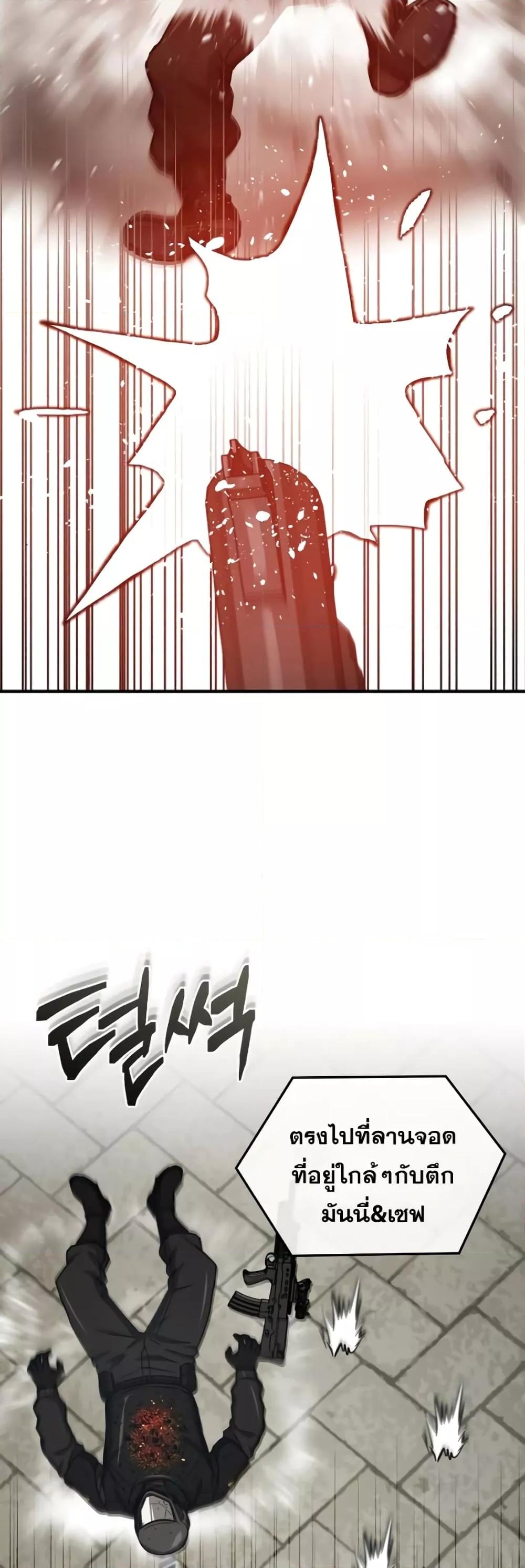 Genius of the Unique Lineage อัจฉริยะนอกคอก ตอนที่ 41 หน้า 48