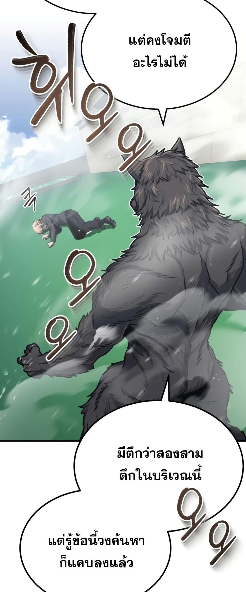 Genius of the Unique Lineage อัจฉริยะนอกคอก ตอนที่ 42 หน้า 21