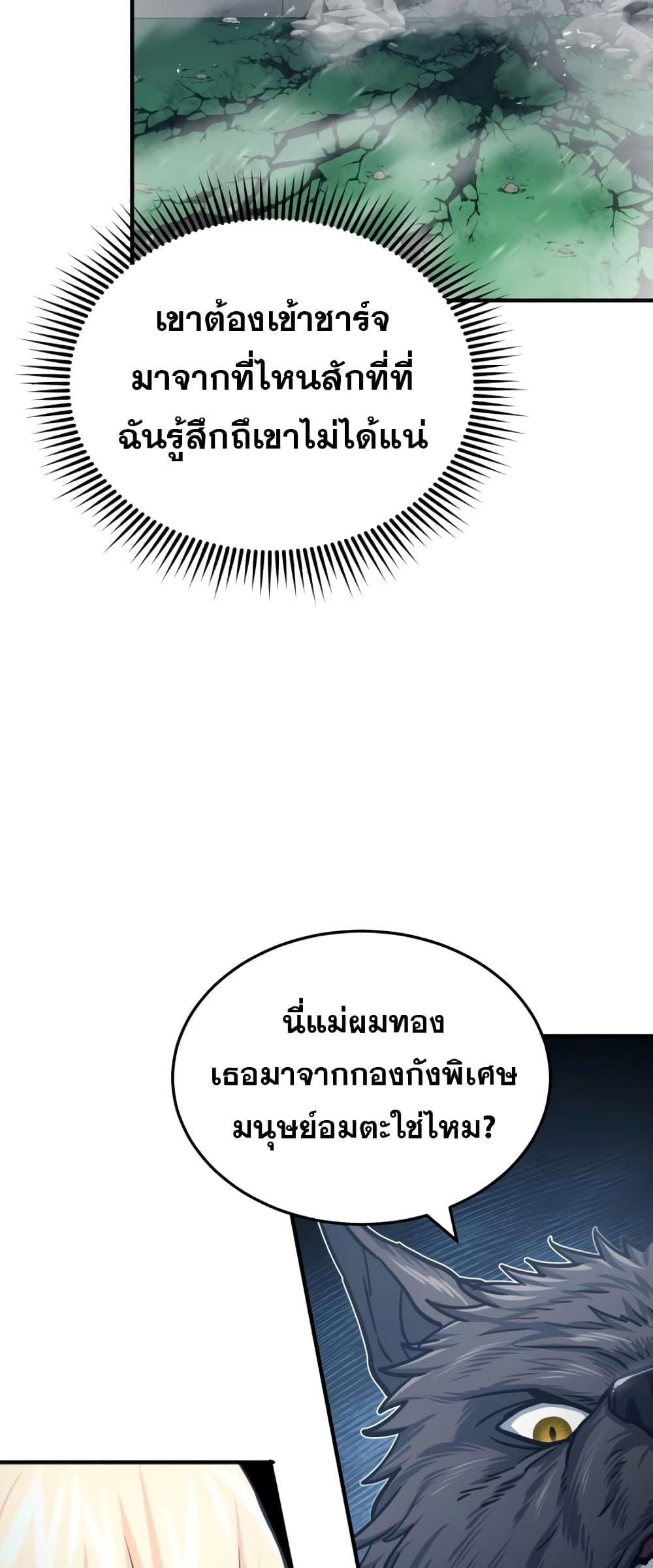 Genius of the Unique Lineage อัจฉริยะนอกคอก ตอนที่ 42 หน้า 24