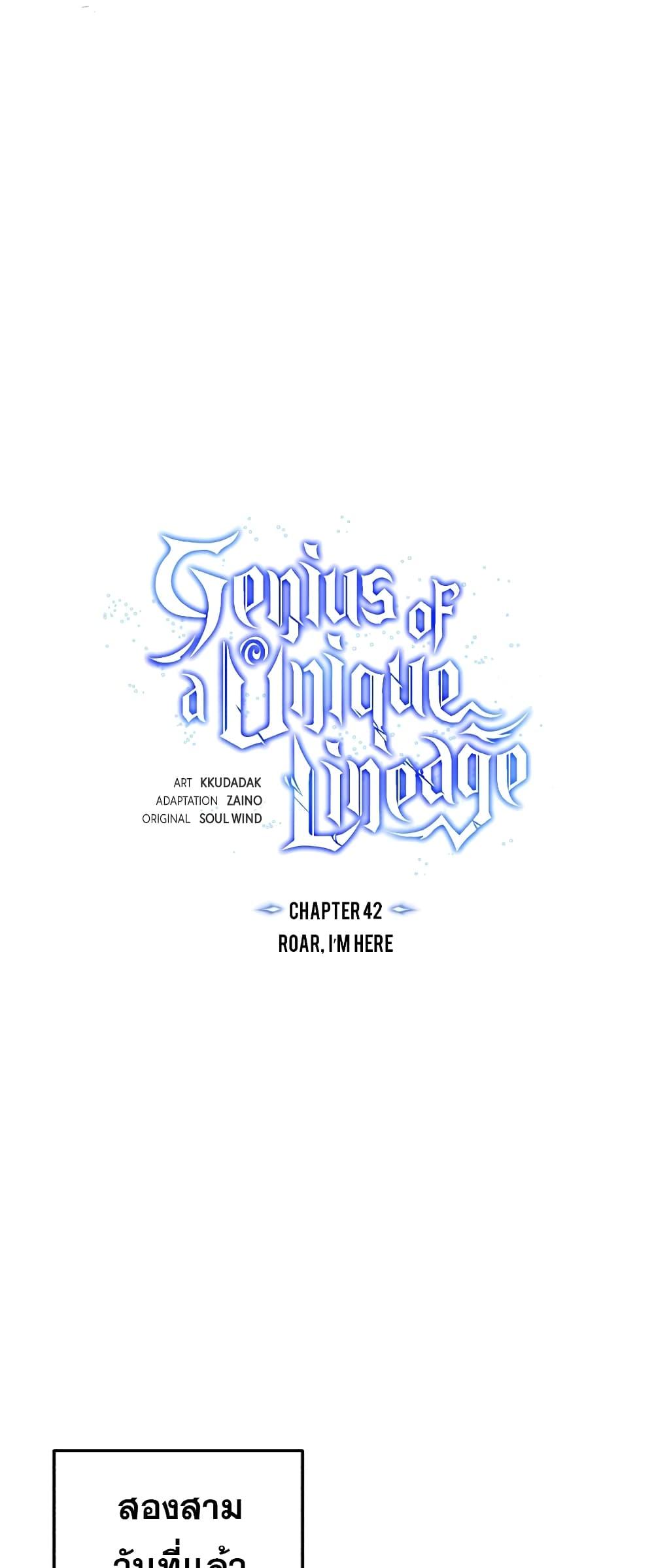 Genius of the Unique Lineage อัจฉริยะนอกคอก ตอนที่ 42 หน้า 31