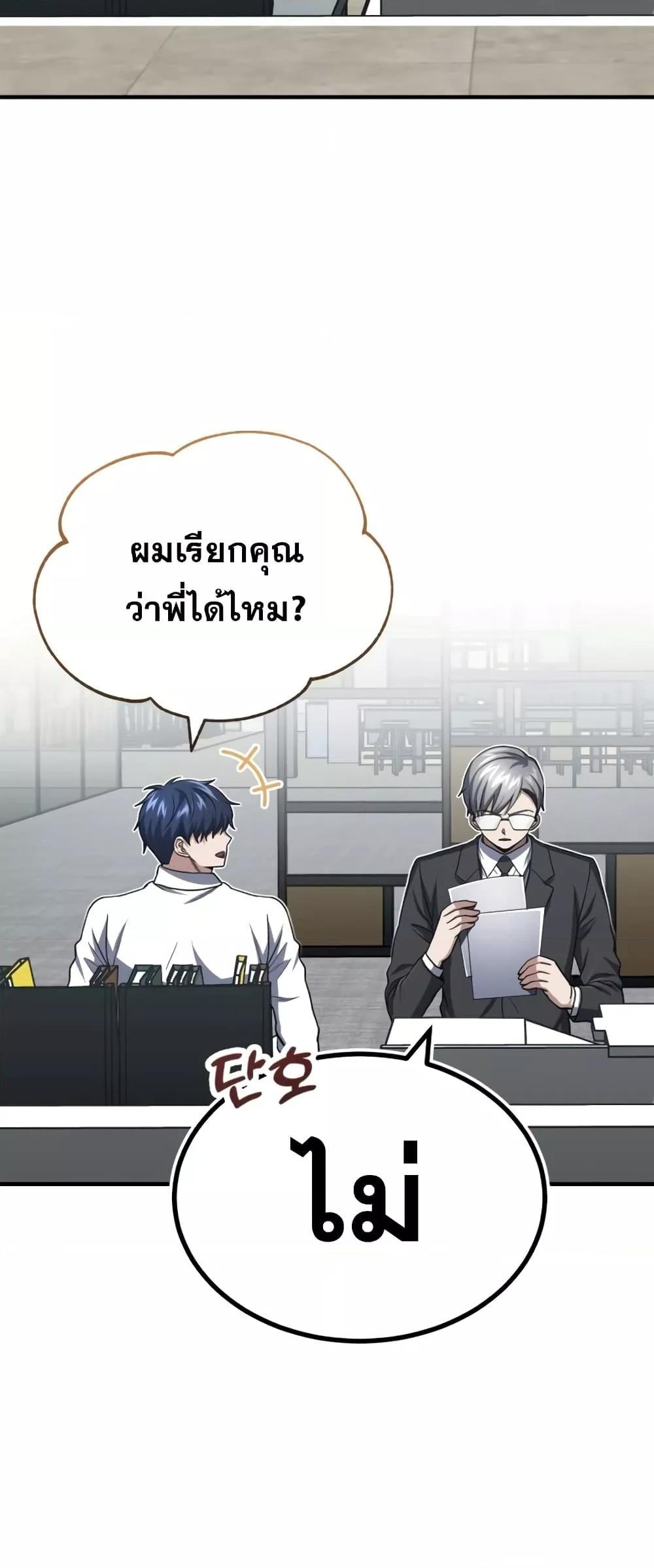 Genius of the Unique Lineage อัจฉริยะนอกคอก ตอนที่ 42 หน้า 36