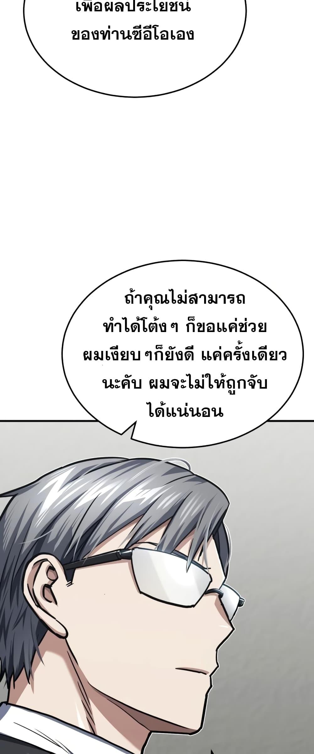 Genius of the Unique Lineage อัจฉริยะนอกคอก ตอนที่ 42 หน้า 38