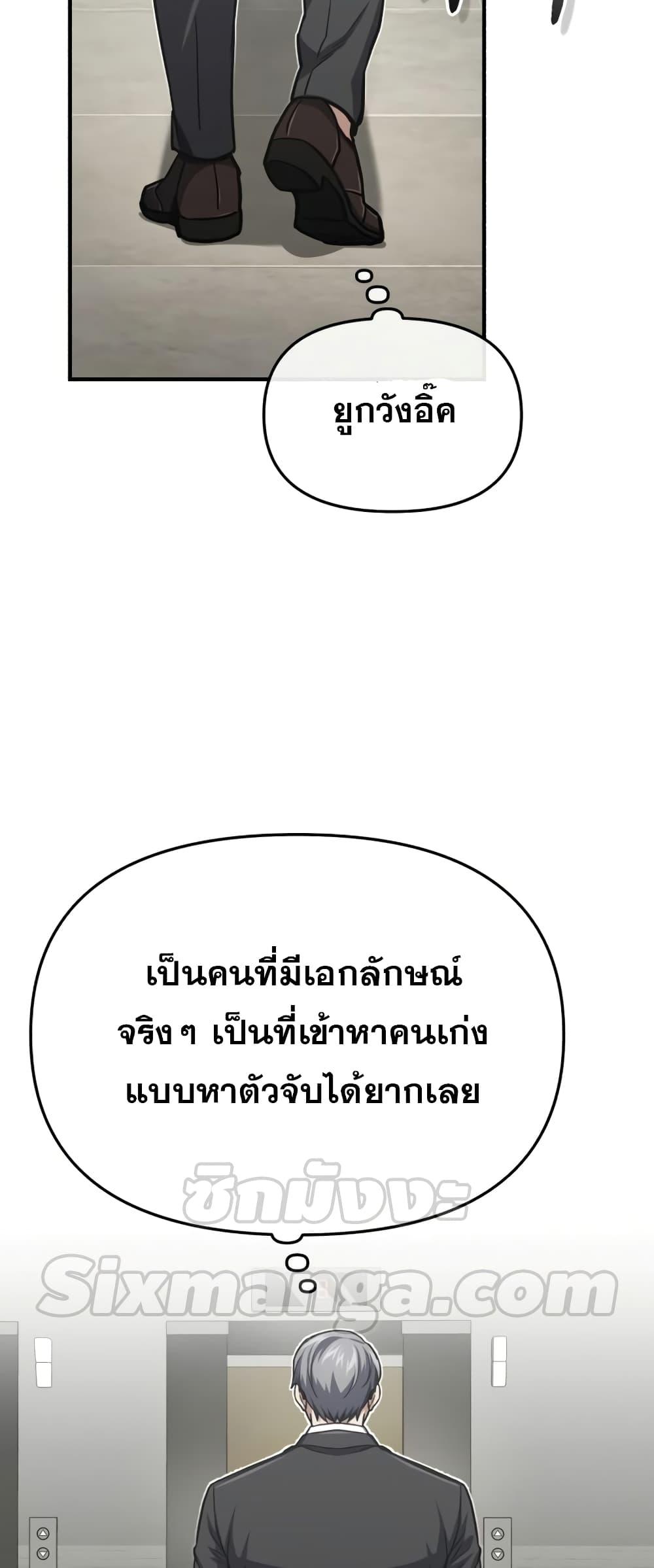 Genius of the Unique Lineage อัจฉริยะนอกคอก ตอนที่ 42 หน้า 40