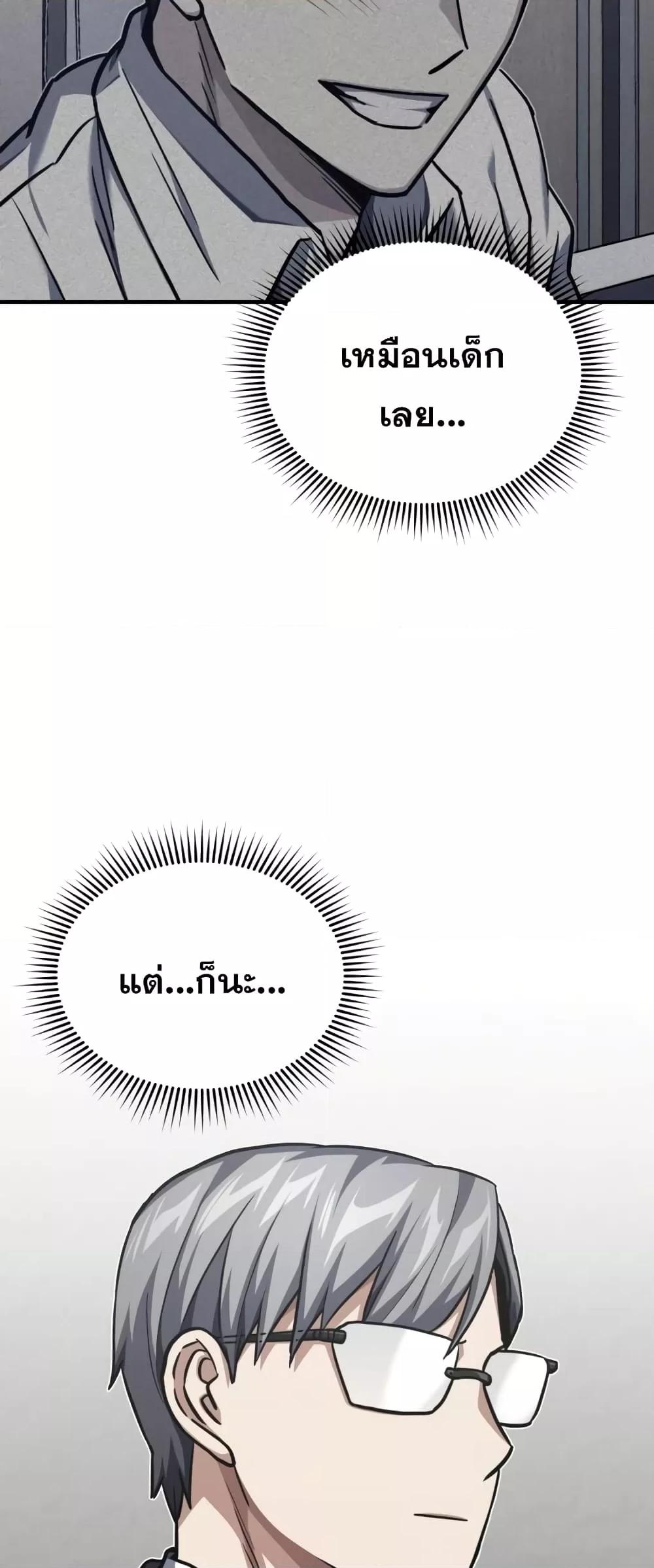 Genius of the Unique Lineage อัจฉริยะนอกคอก ตอนที่ 42 หน้า 42