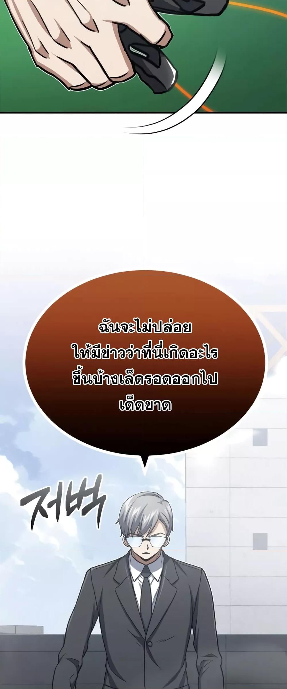 Genius of the Unique Lineage อัจฉริยะนอกคอก ตอนที่ 42 หน้า 55