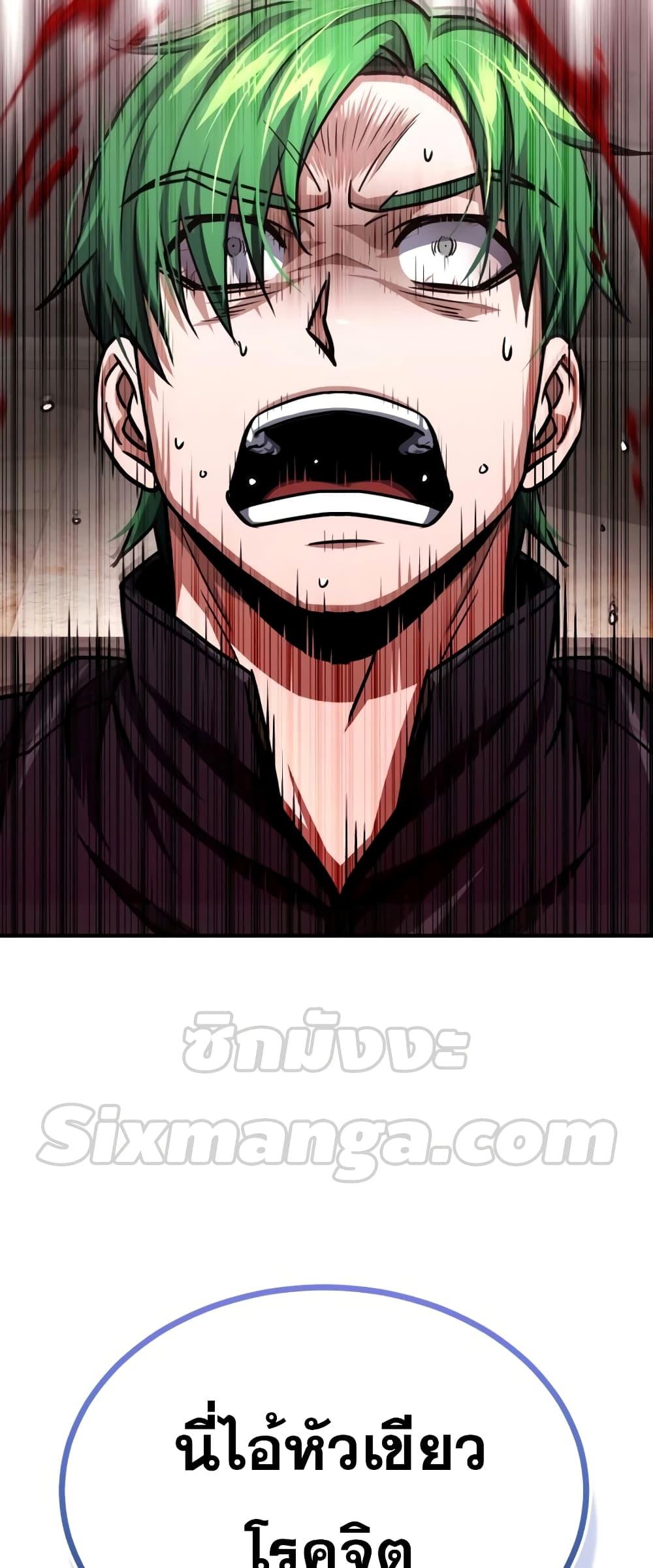 Genius of the Unique Lineage อัจฉริยะนอกคอก ตอนที่ 42 หน้า 75