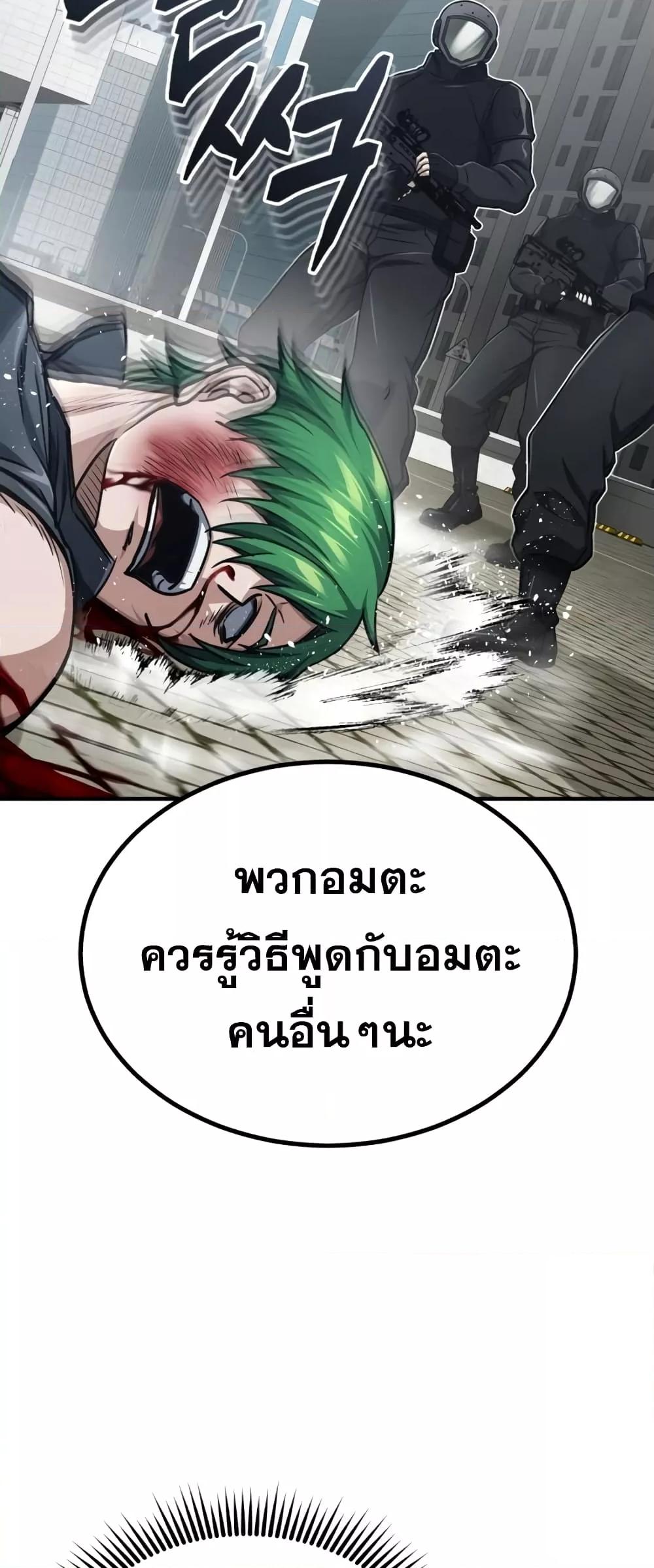 Genius of the Unique Lineage อัจฉริยะนอกคอก ตอนที่ 42 หน้า 78