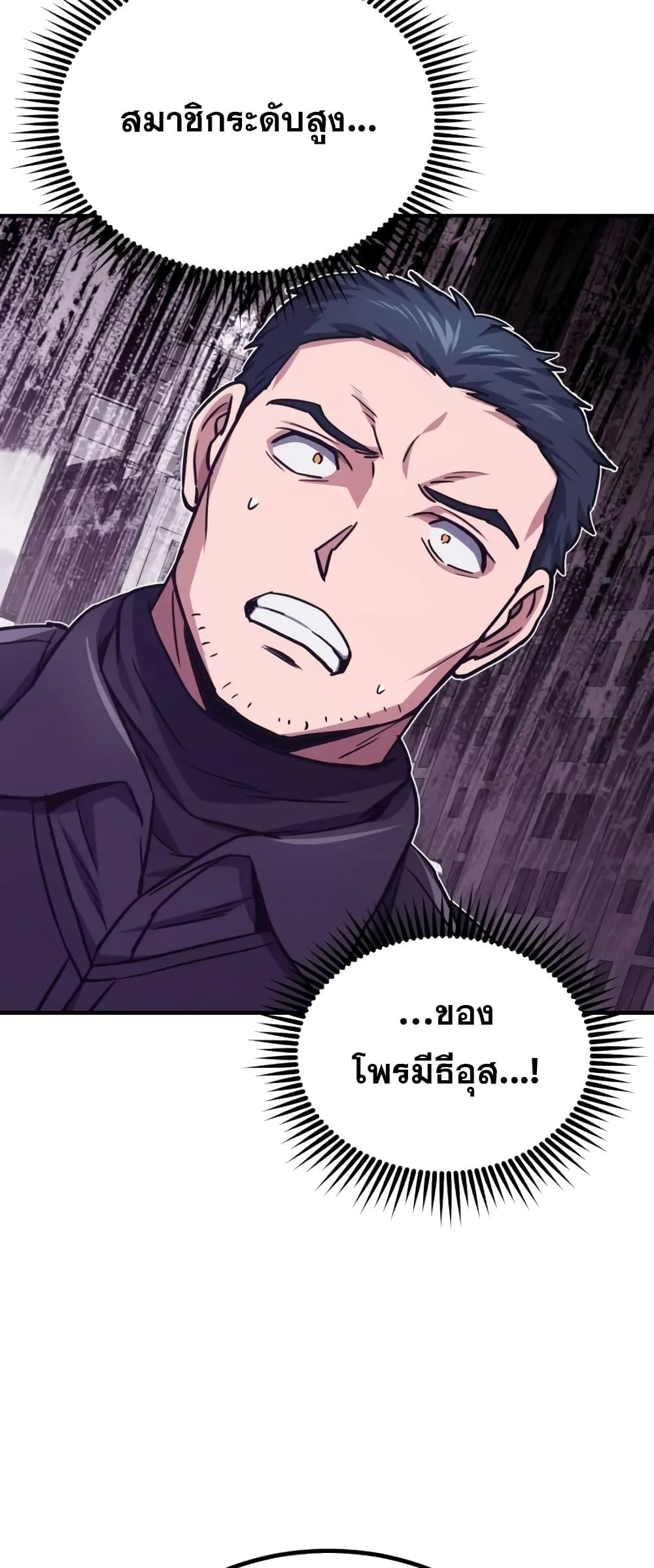 Genius of the Unique Lineage อัจฉริยะนอกคอก ตอนที่ 42 หน้า 79