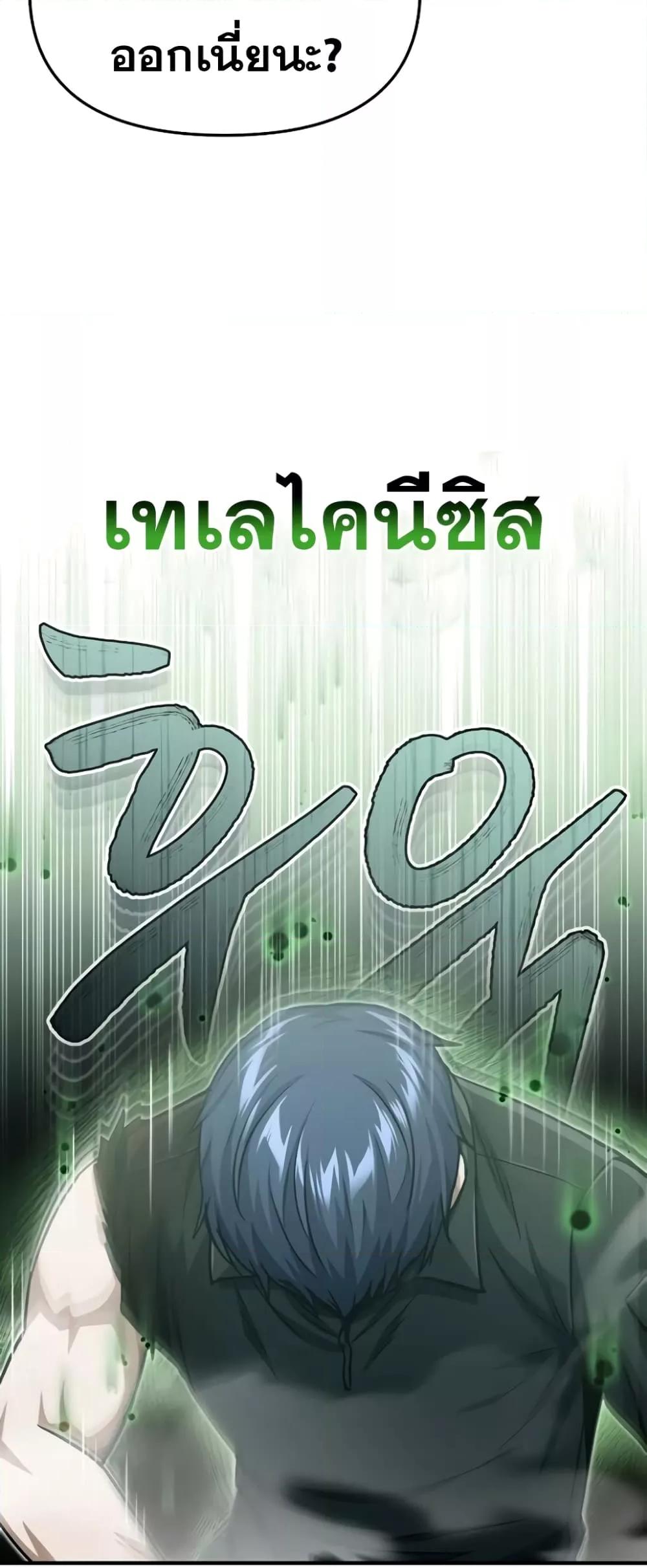 Genius of the Unique Lineage อัจฉริยะนอกคอก ตอนที่ 43 หน้า 18