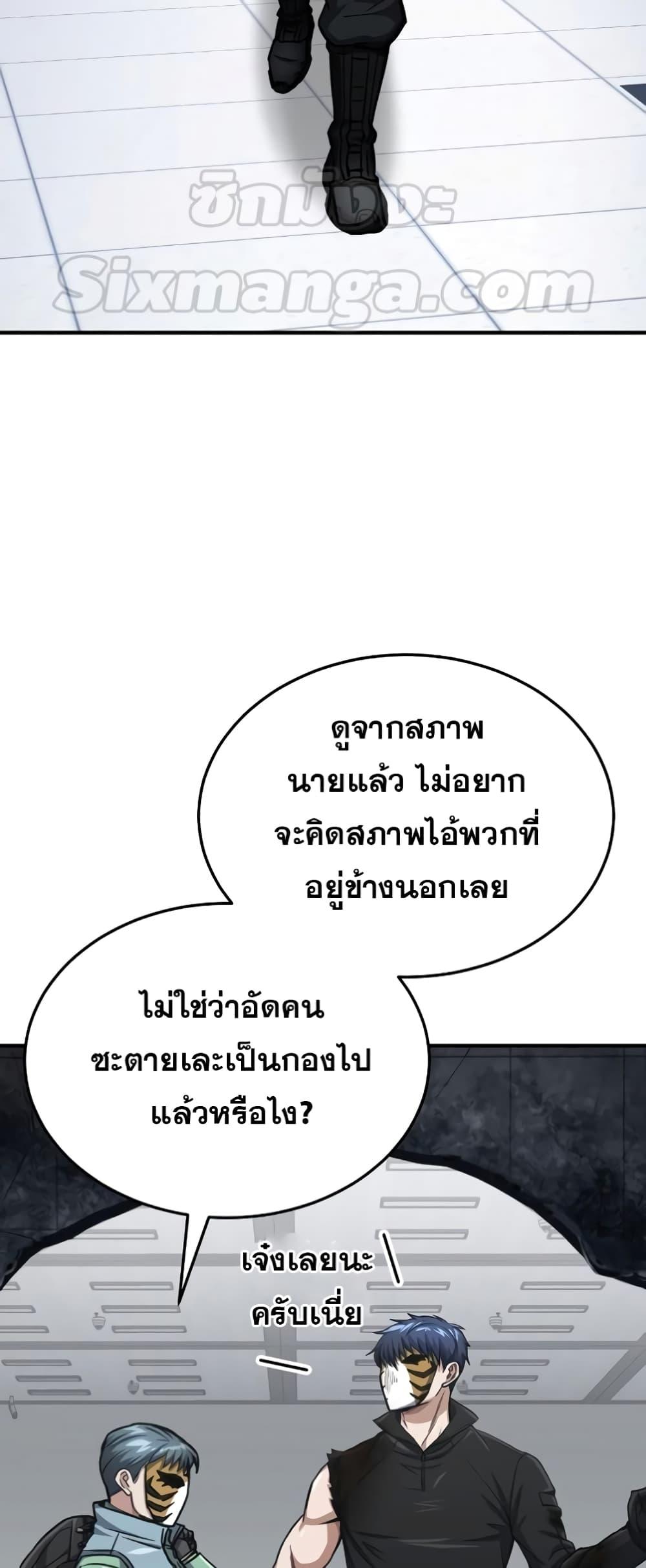 Genius of the Unique Lineage อัจฉริยะนอกคอก ตอนที่ 43 หน้า 30