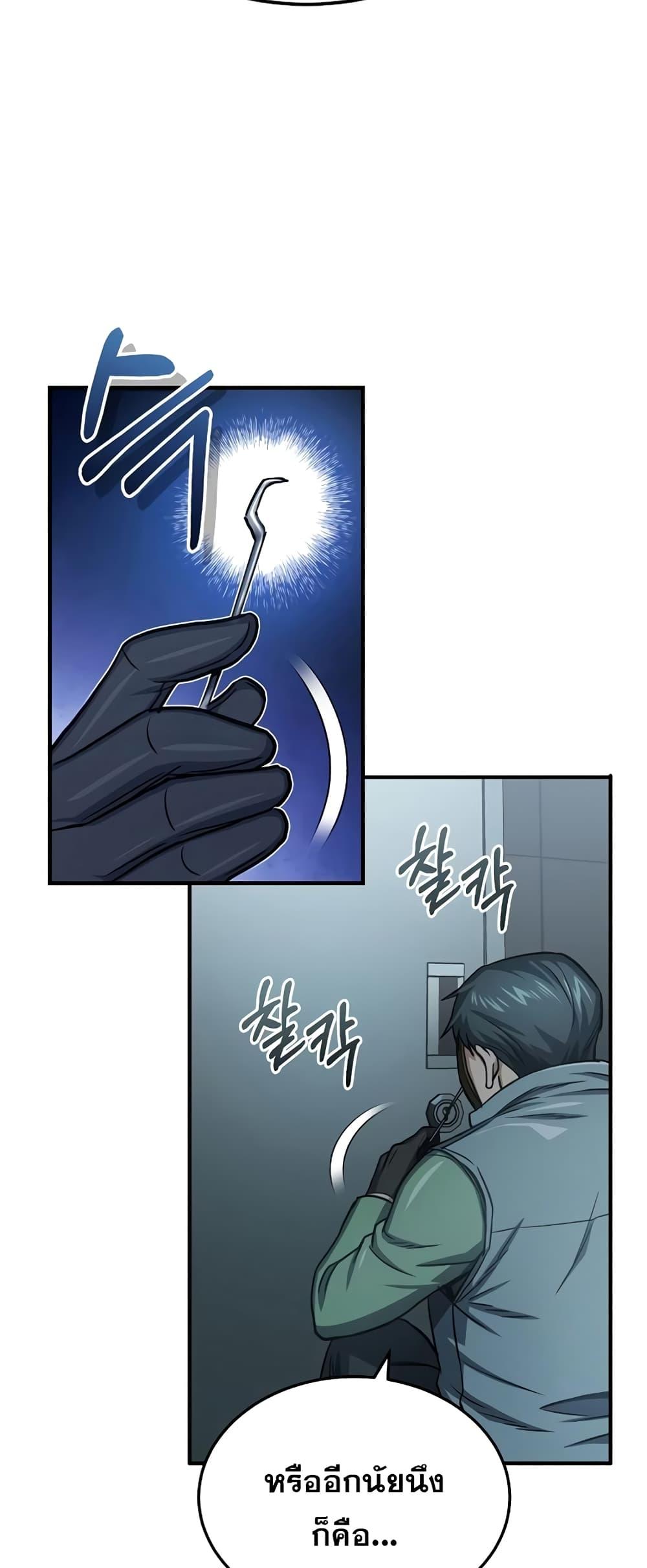 Genius of the Unique Lineage อัจฉริยะนอกคอก ตอนที่ 43 หน้า 40