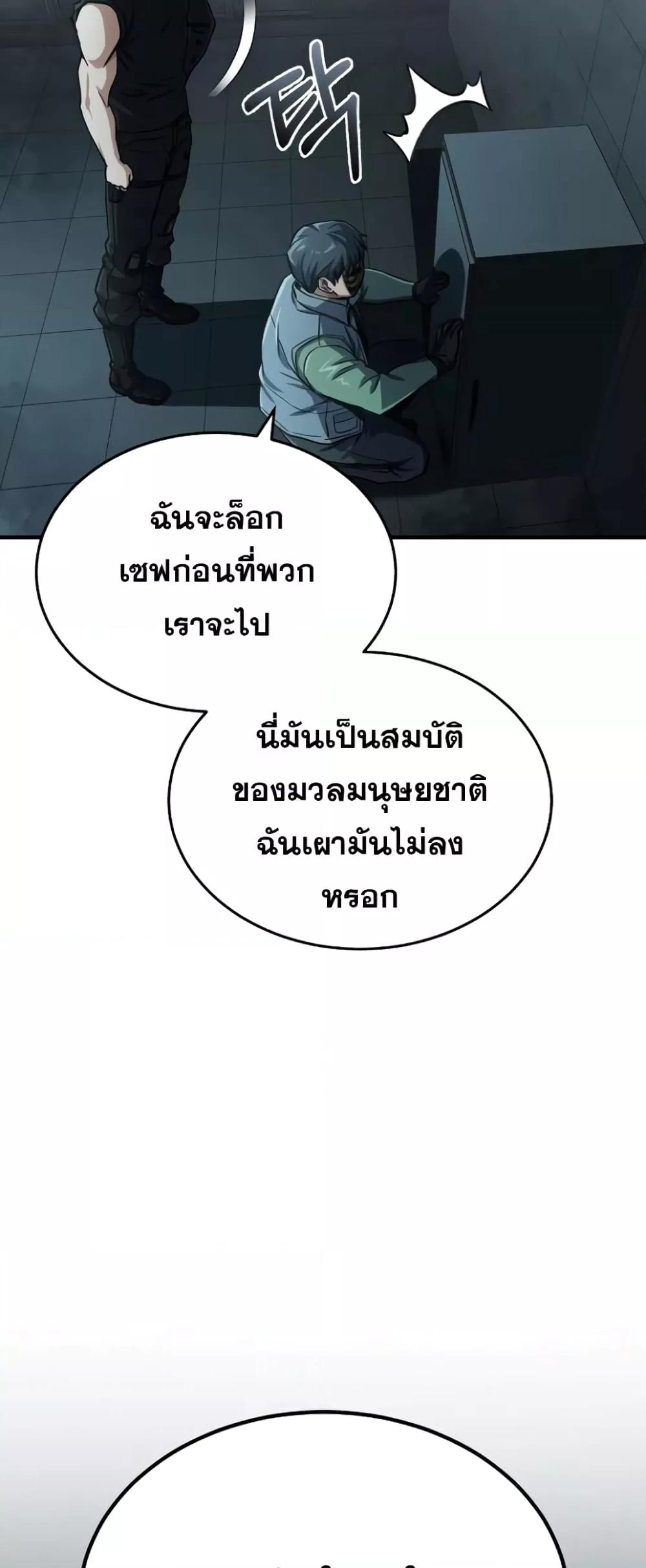 Genius of the Unique Lineage อัจฉริยะนอกคอก ตอนที่ 43 หน้า 48