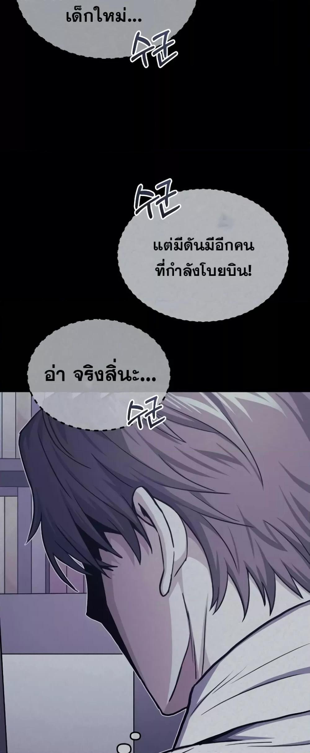 Genius of the Unique Lineage อัจฉริยะนอกคอก ตอนที่ 43 หน้า 57