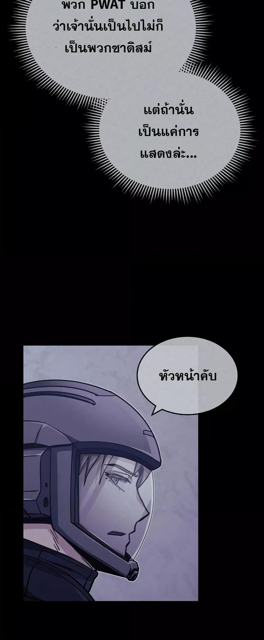 Genius of the Unique Lineage อัจฉริยะนอกคอก ตอนที่ 43 หน้า 69